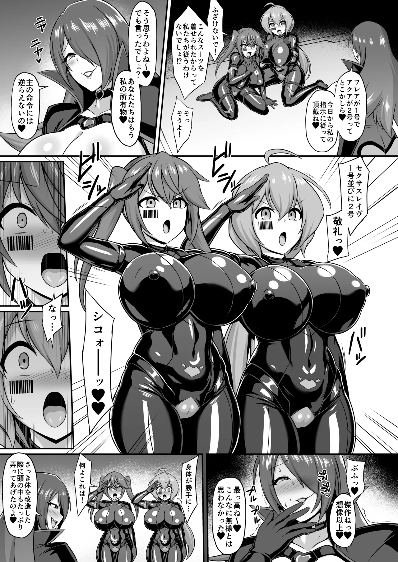 聖装煌姫セイクリッドフレア&アクア -無様戦闘員化尊厳破壊計画- Page.17