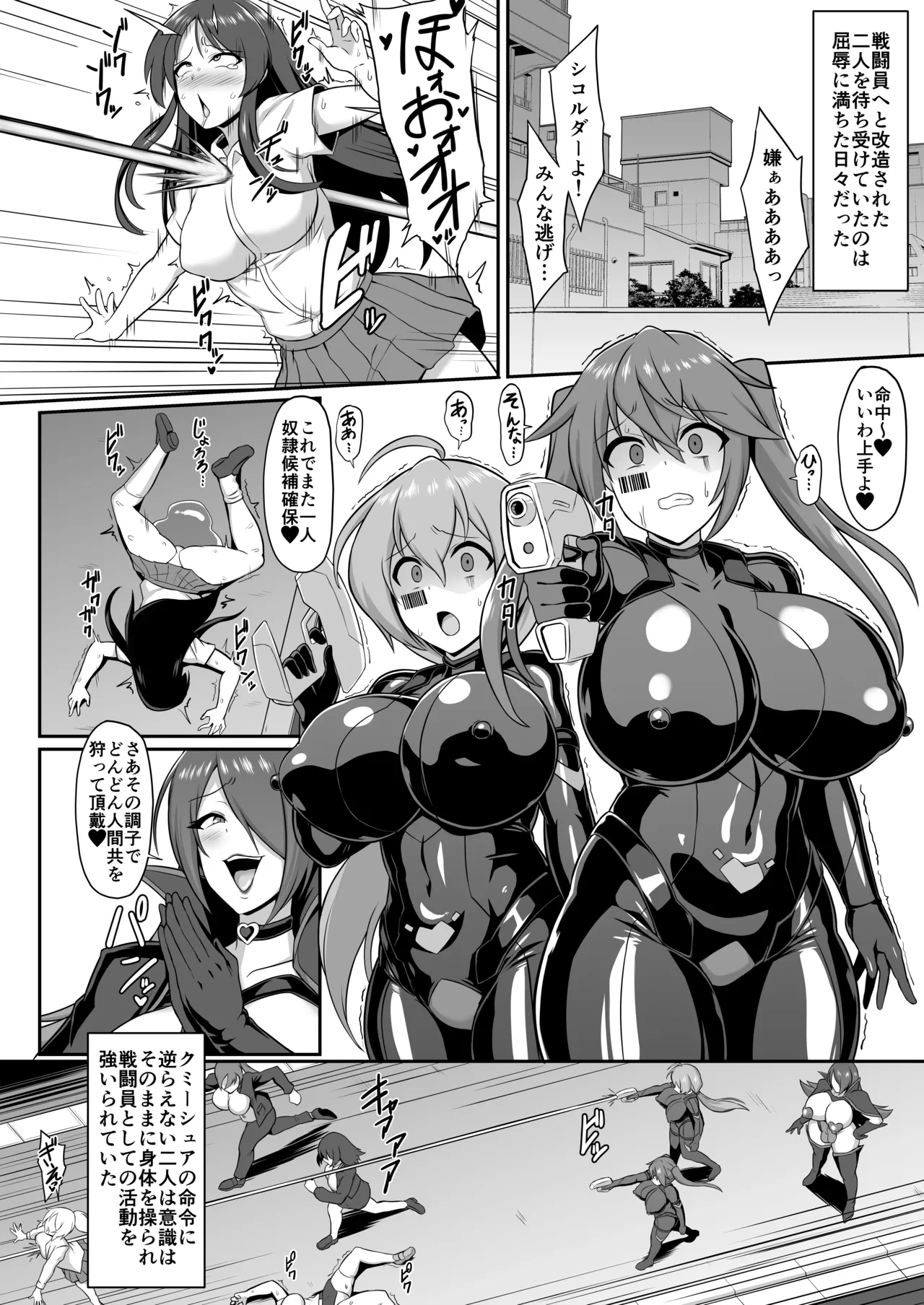 聖装煌姫セイクリッドフレア&アクア -無様戦闘員化尊厳破壊計画- Page.20