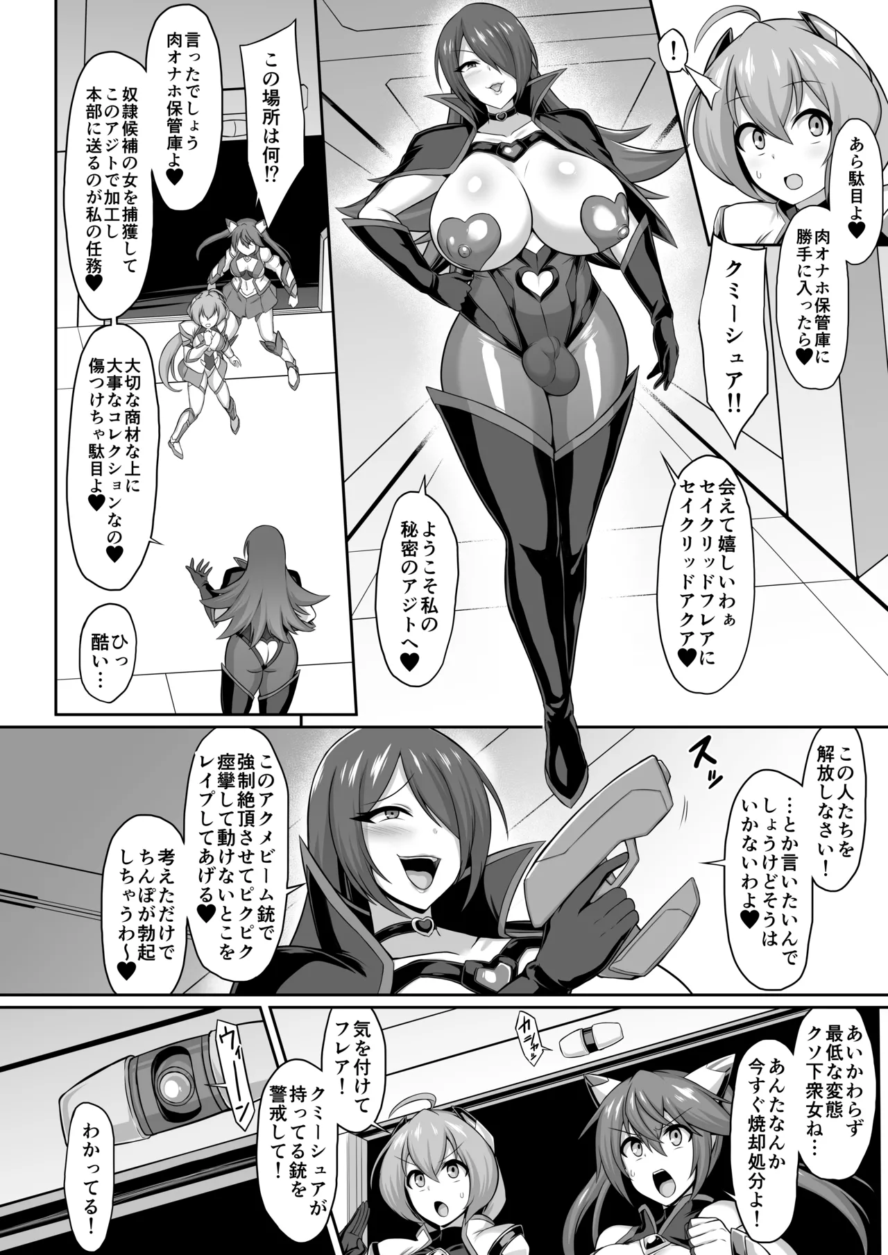 聖装煌姫セイクリッドフレア&アクア -無様戦闘員化尊厳破壊計画- Page.6