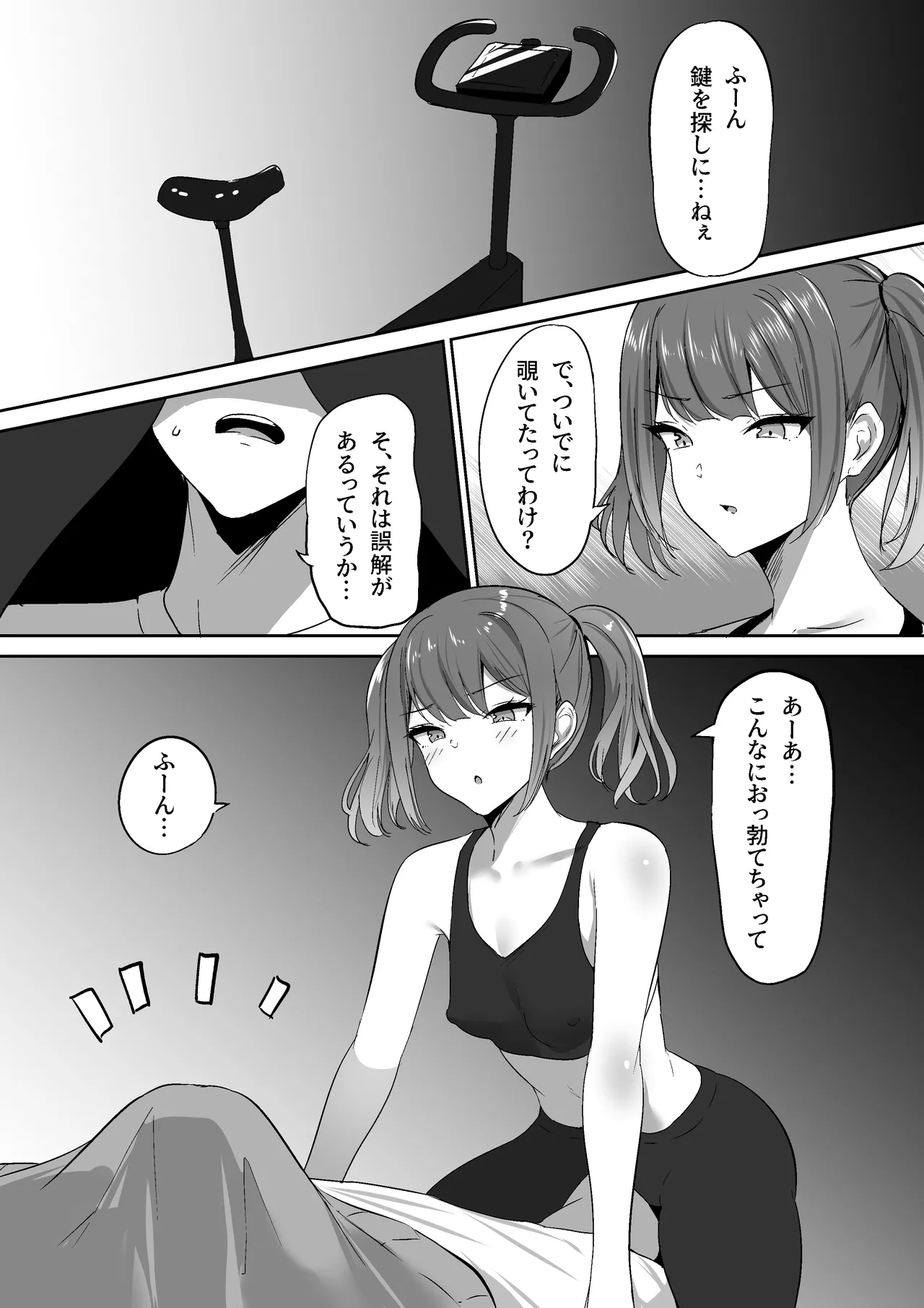 あたし専用のサドルになりなさい。 Page.11