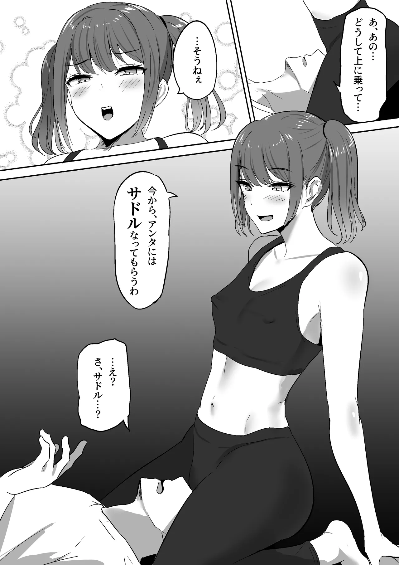 あたし専用のサドルになりなさい。 Page.12