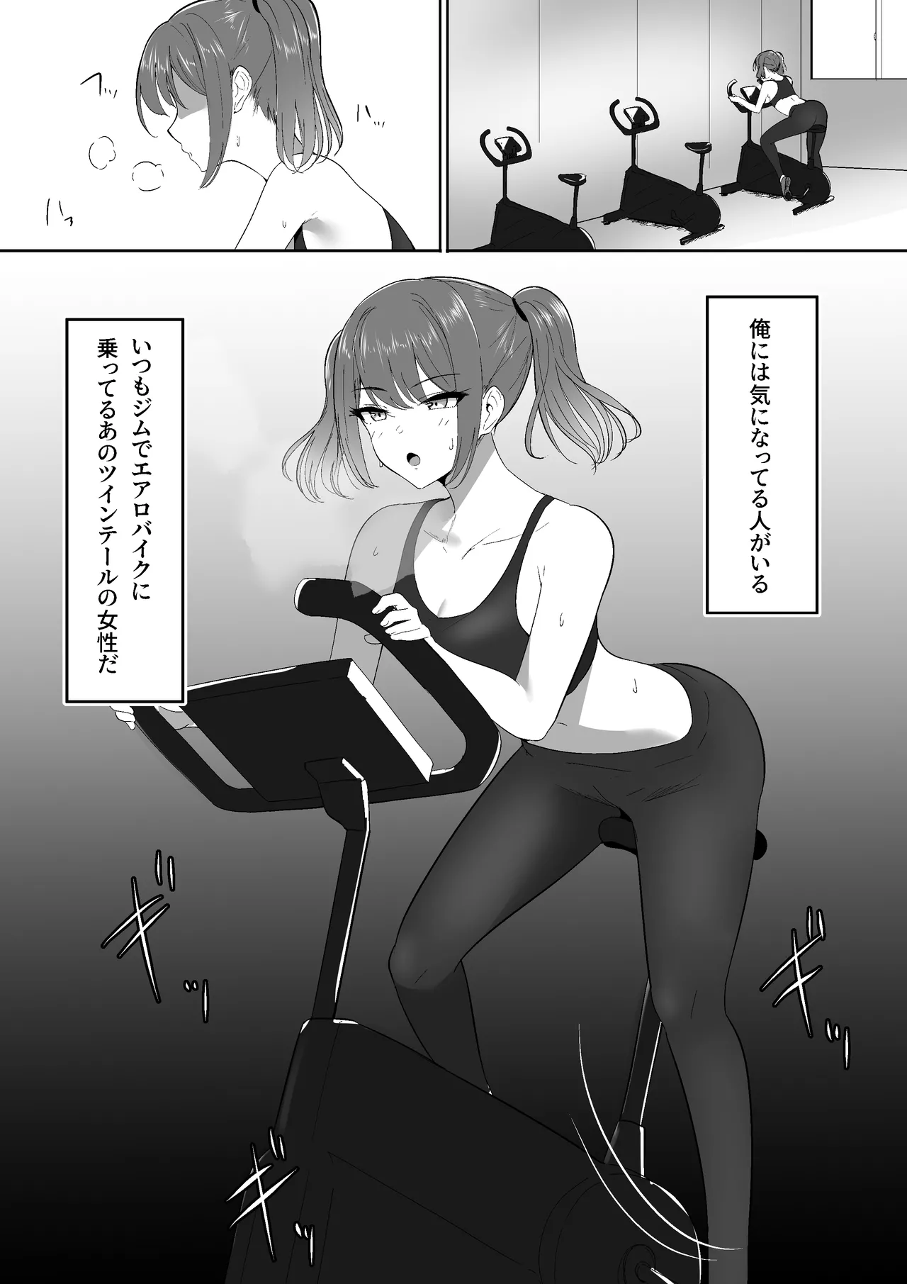 あたし専用のサドルになりなさい。 Page.3