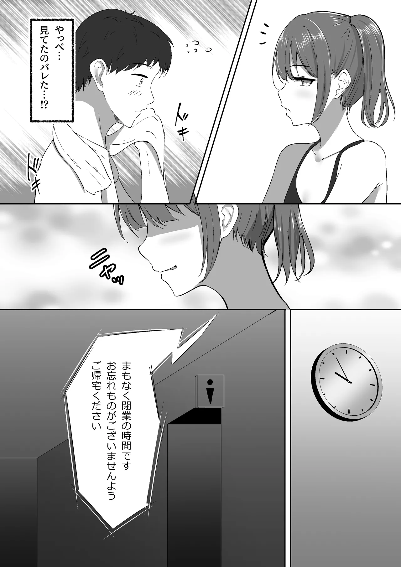あたし専用のサドルになりなさい。 Page.5