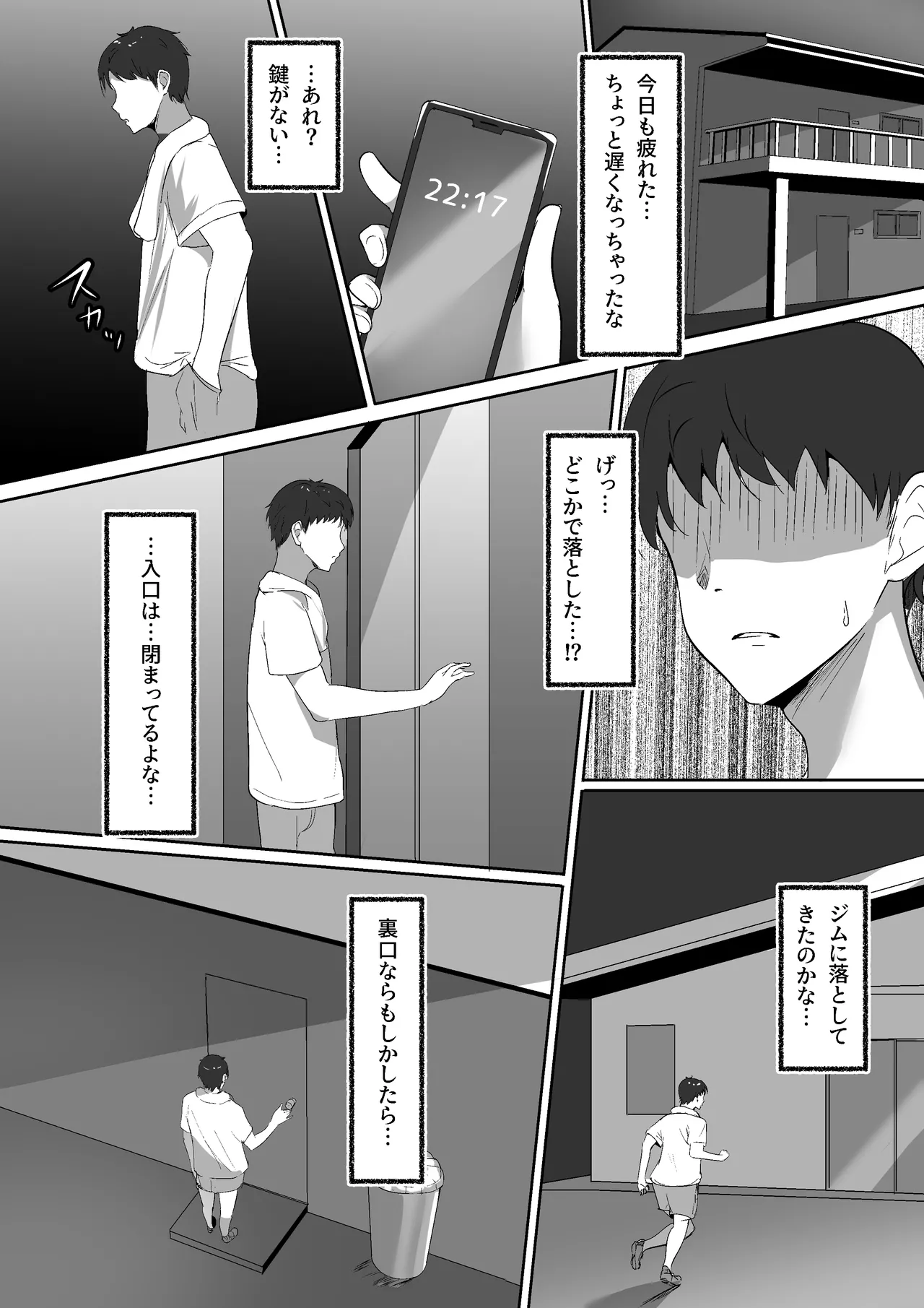 あたし専用のサドルになりなさい。 Page.6