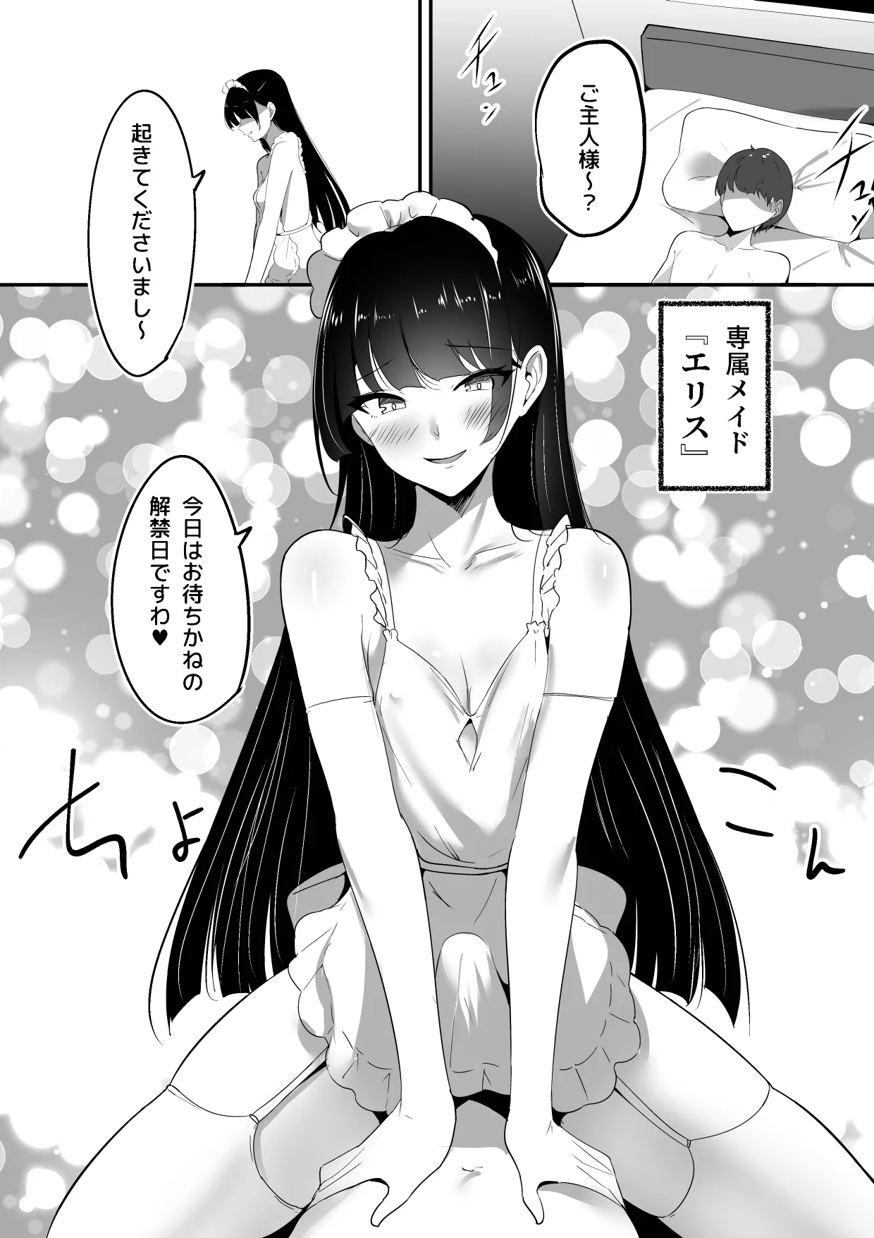 僕の専属メイドは射精管理がお好き。 Page.3