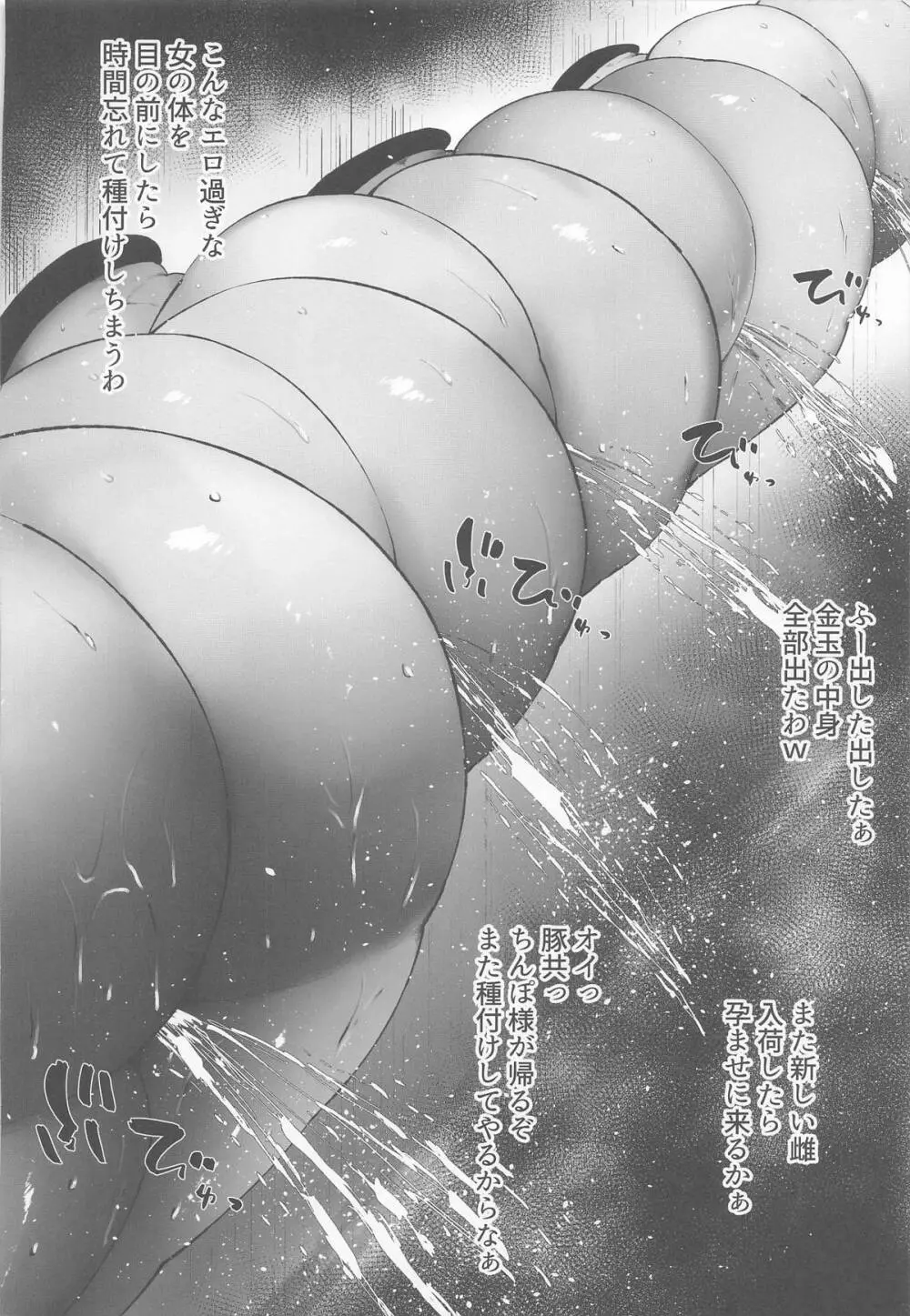 ゼンゼロの壁穴 Page.53
