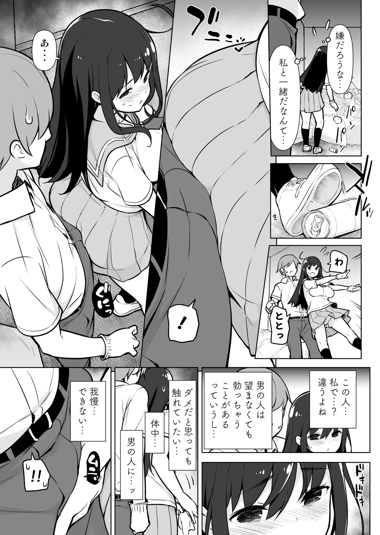 地味っっっっっ子！ Page.8