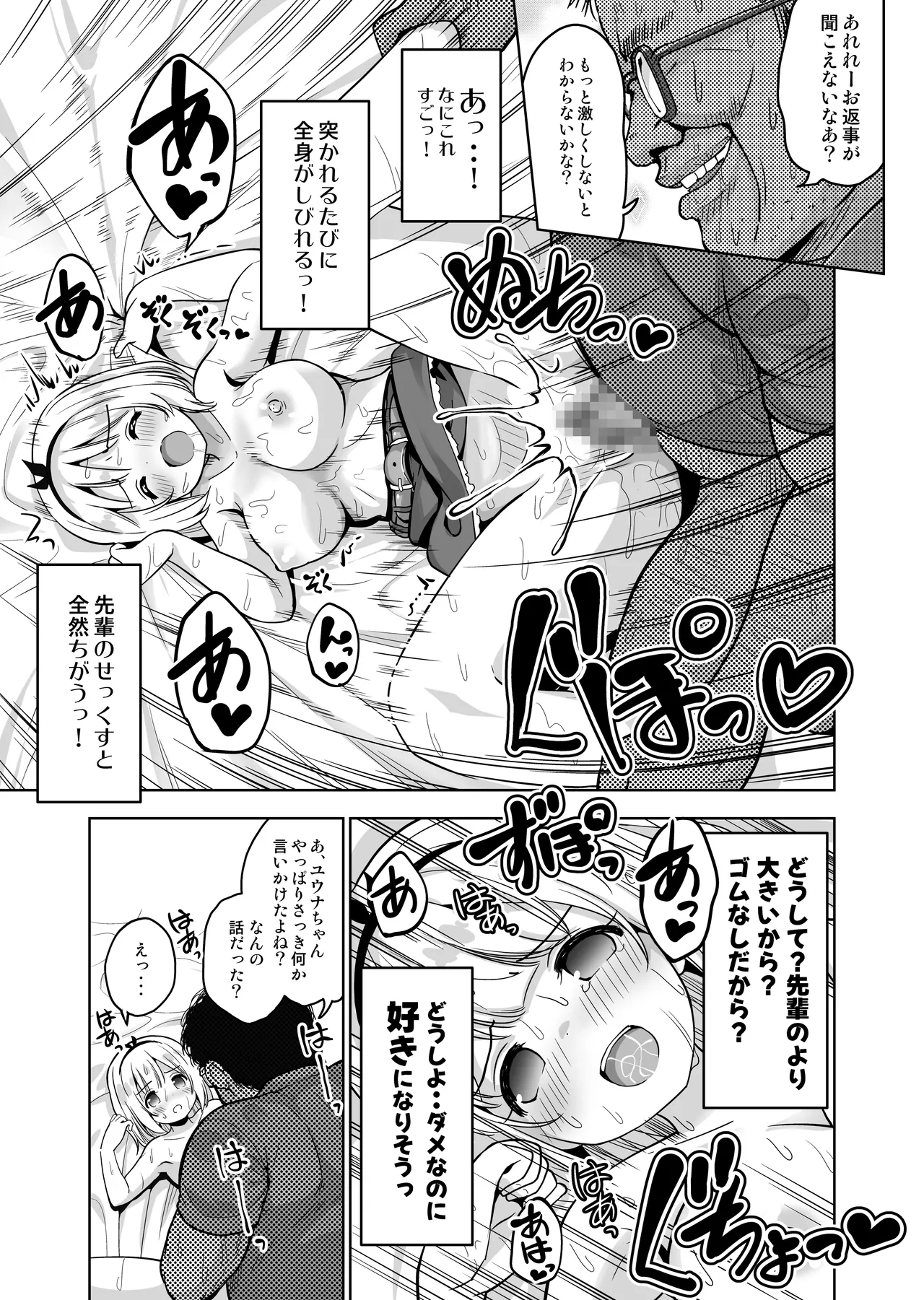 気持ち良すぎる枕営業〜赤ちゃんデキてもいいからもっと中出ししてくださいっ！第9話 Page.20