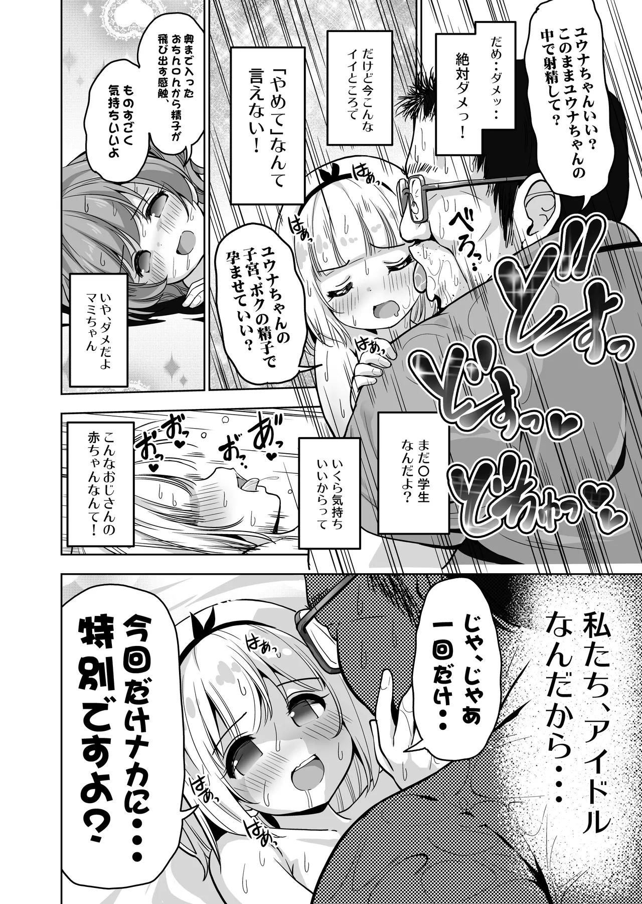 気持ち良すぎる枕営業〜赤ちゃんデキてもいいからもっと中出ししてくださいっ！第9話 Page.23