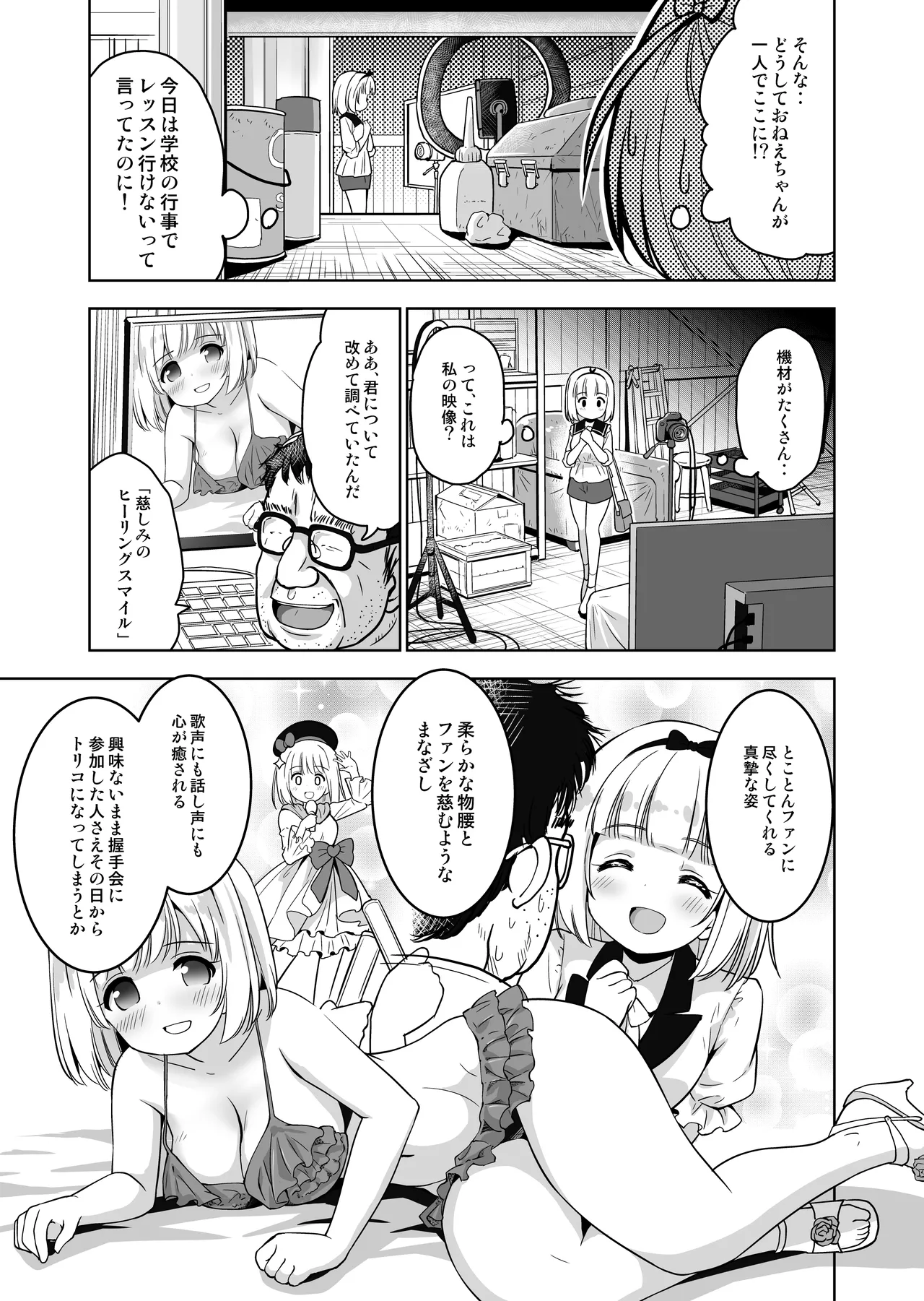 気持ち良すぎる枕営業〜赤ちゃんデキてもいいからもっと中出ししてくださいっ！第9話 Page.6