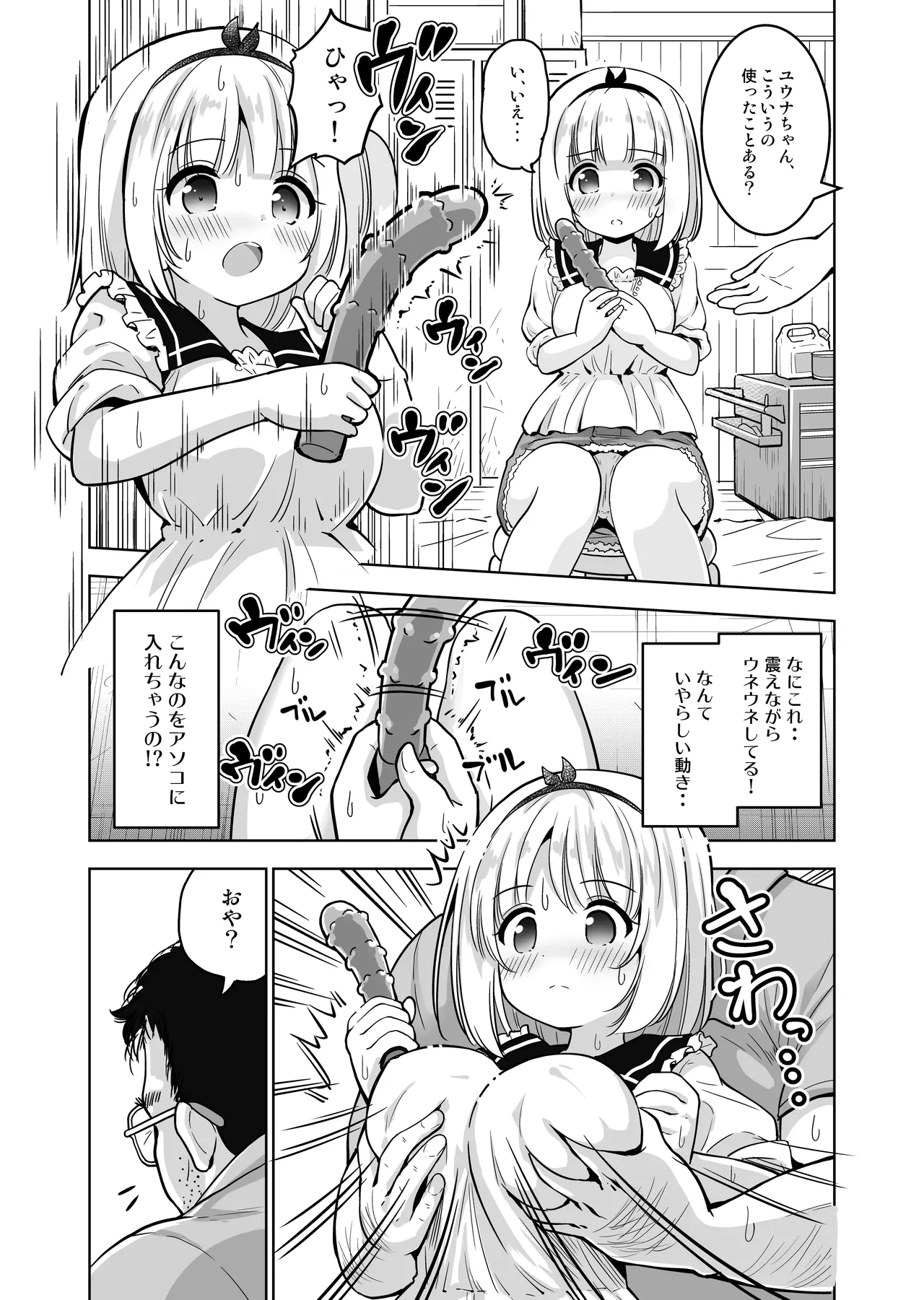 気持ち良すぎる枕営業〜赤ちゃんデキてもいいからもっと中出ししてくださいっ！第9話 Page.8