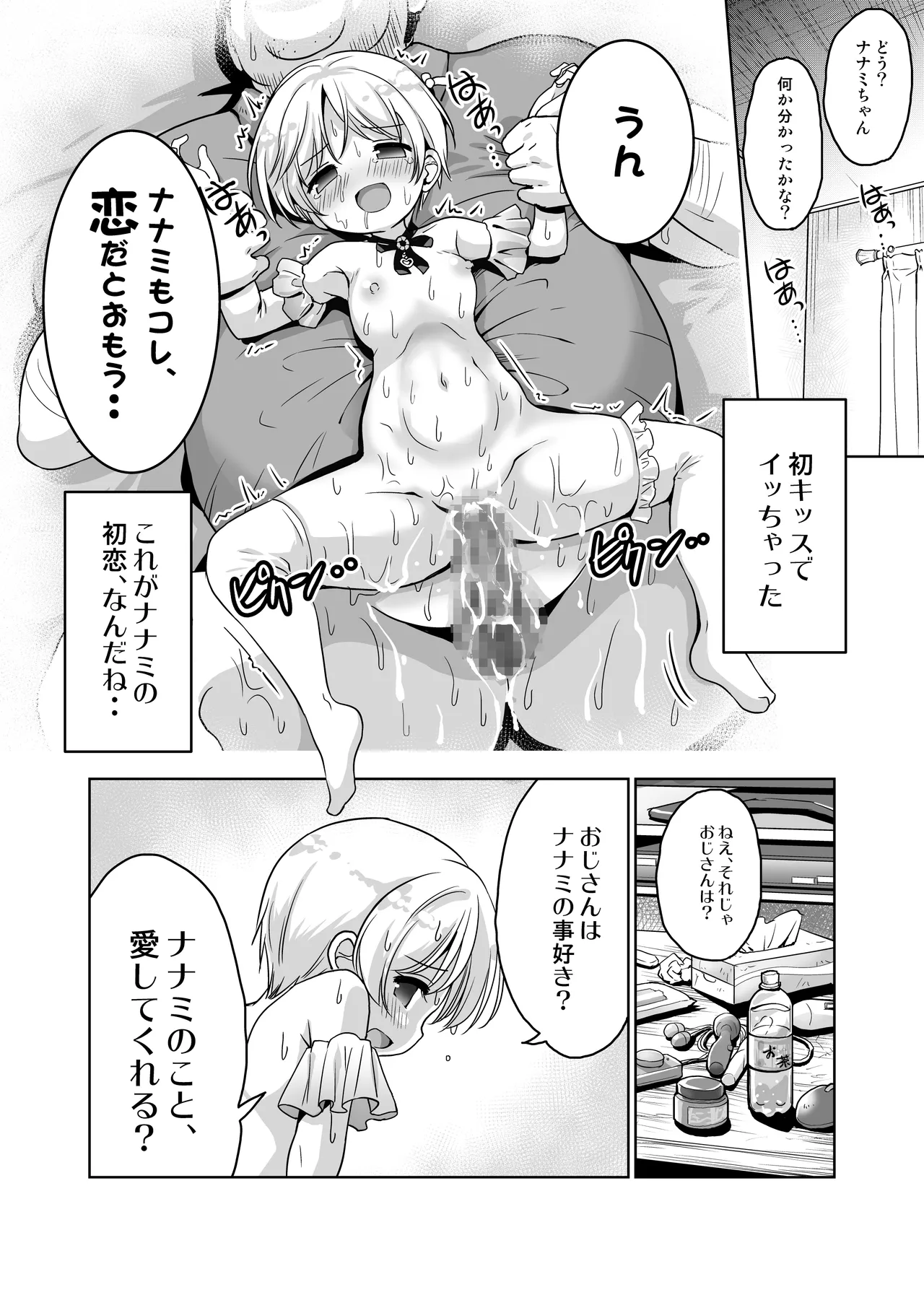 気持ちよすぎる枕営業〜赤ちゃんデキてもいいからもっと中出ししてくださいっ！11話 Page.18
