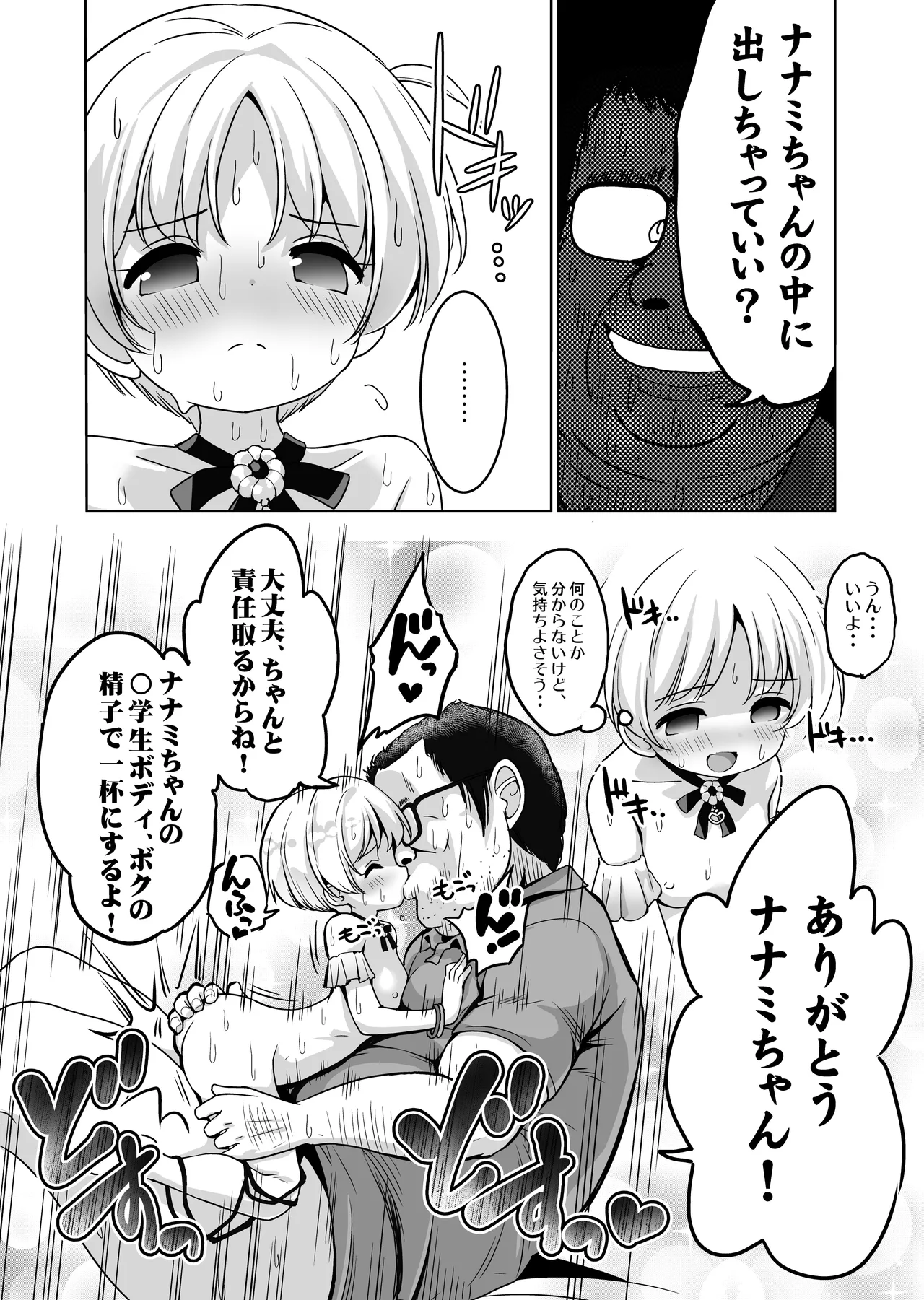気持ちよすぎる枕営業〜赤ちゃんデキてもいいからもっと中出ししてくださいっ！11話 Page.20
