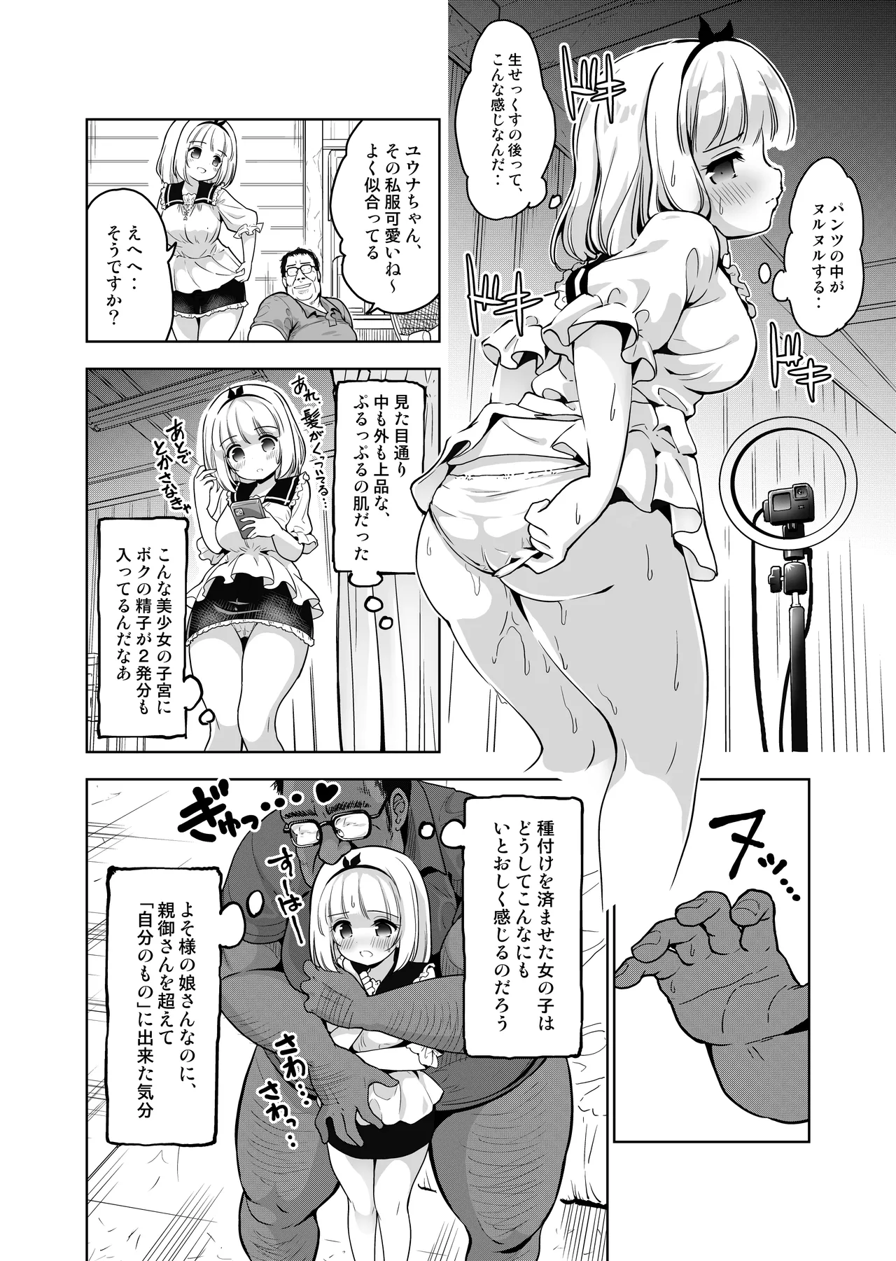 気持ちよすぎる枕営業〜赤ちゃんデキてもいいからもっと中出ししてくださいっ！11話 Page.3