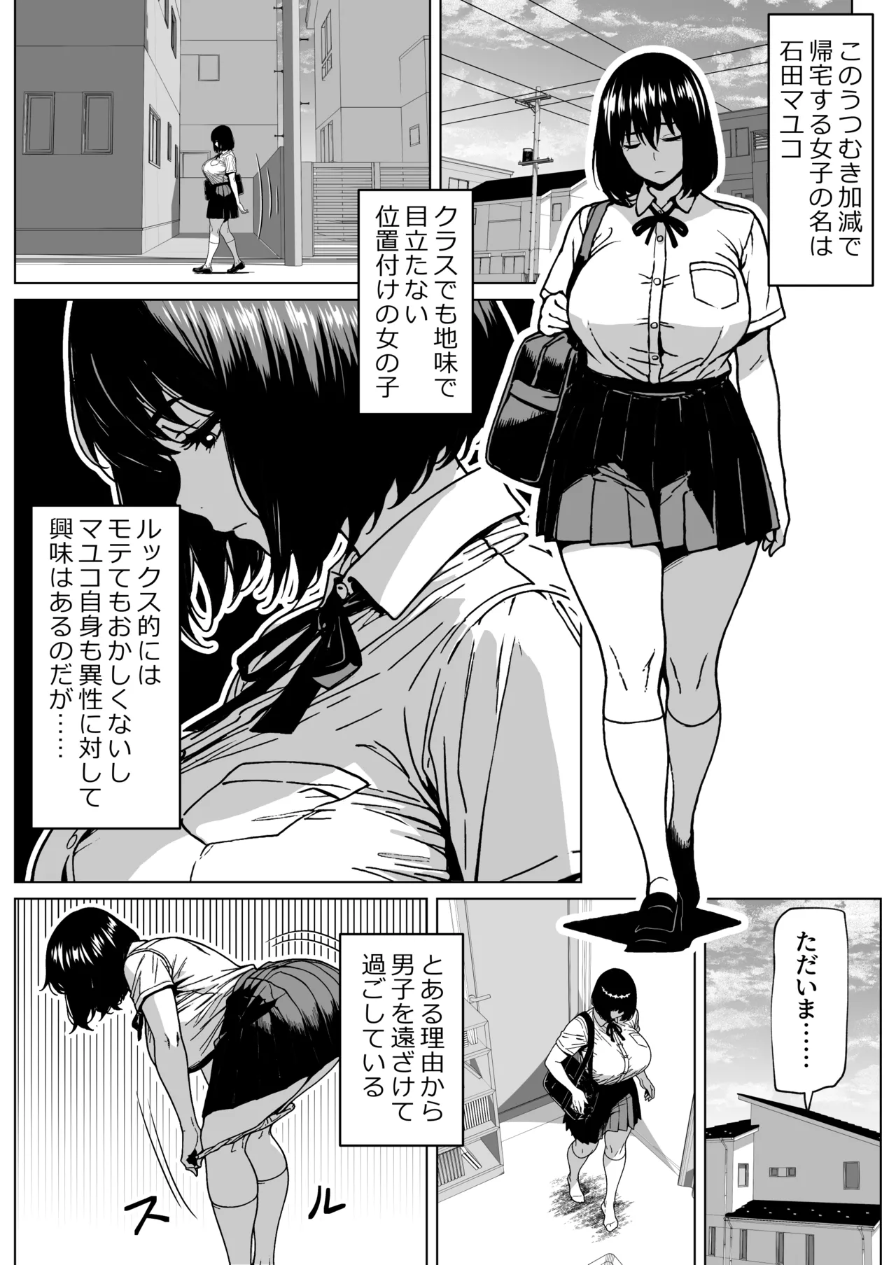 シコシコ三昧ちんぽ女子 Page.2