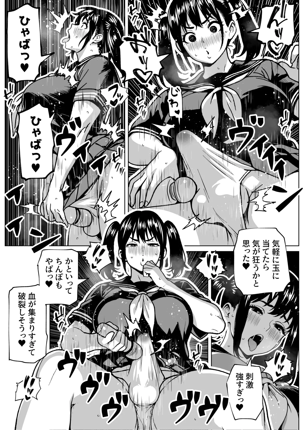シコシコ三昧ちんぽ女子 Page.27