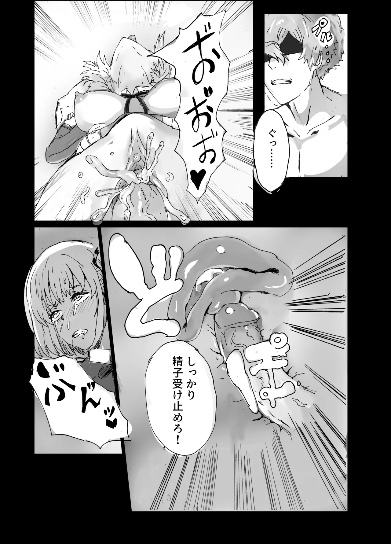 銃とグレープフルーツ Page.10