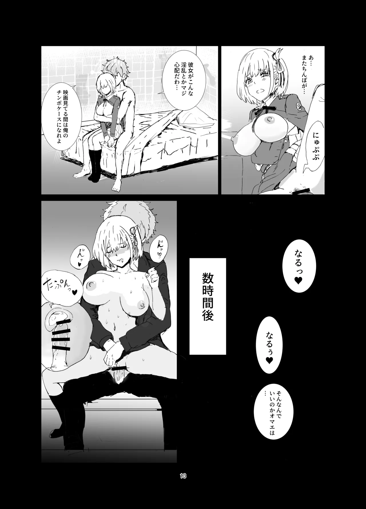 銃とグレープフルーツ Page.12