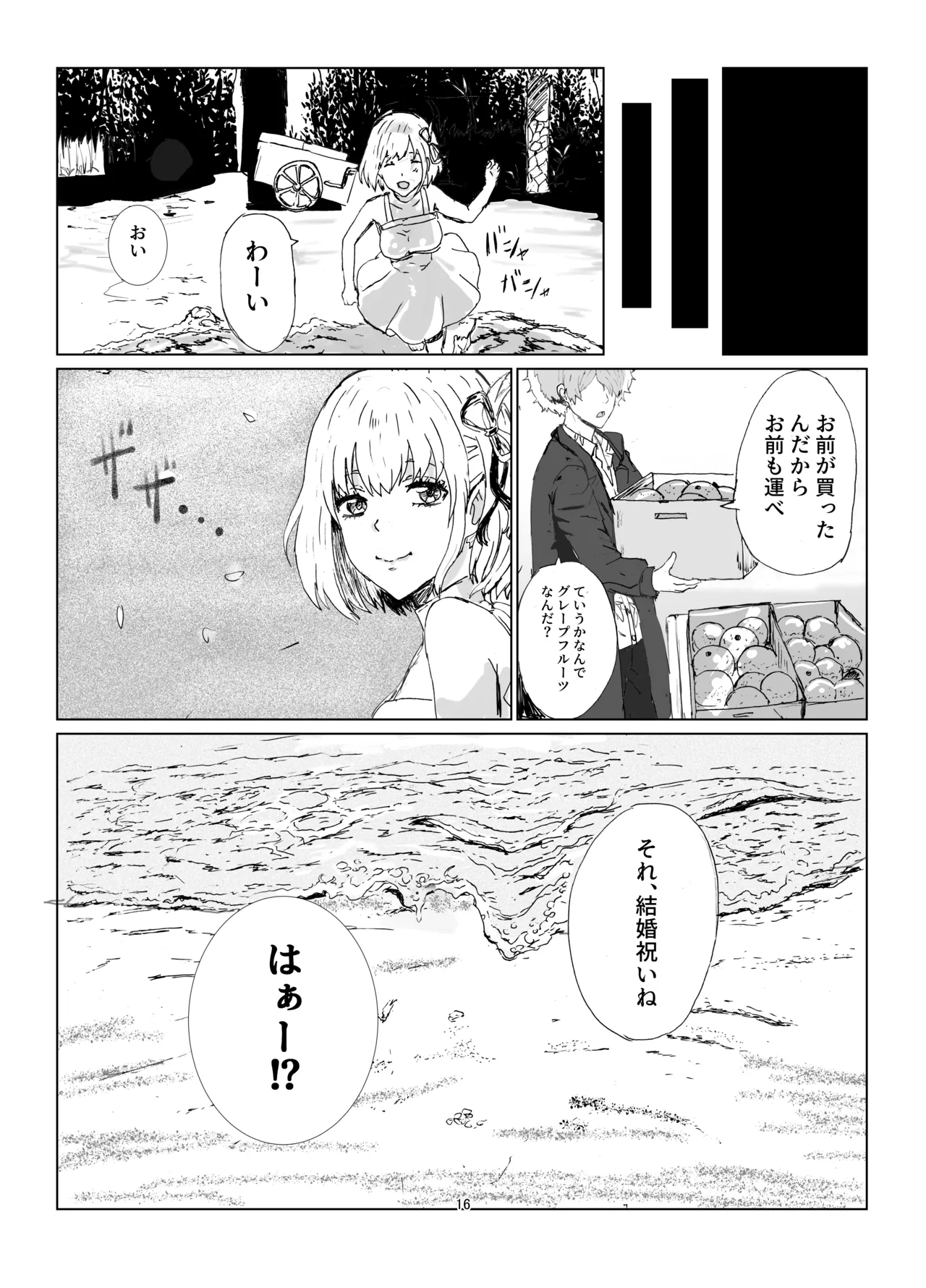 銃とグレープフルーツ Page.15