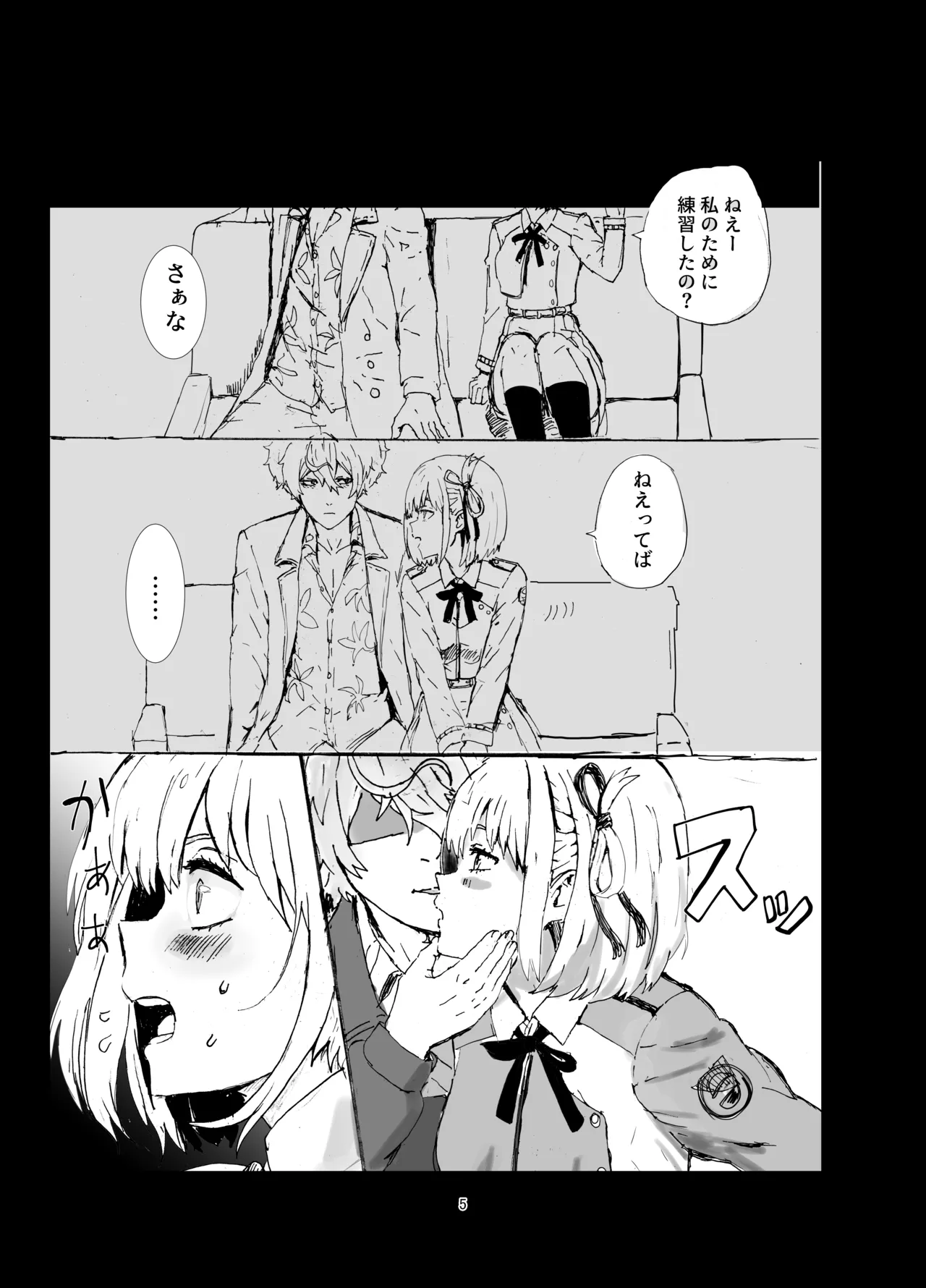 銃とグレープフルーツ Page.4