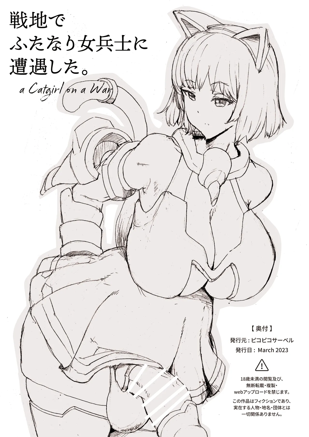戦地でふたなり女兵士に遭遇した。 Page.14