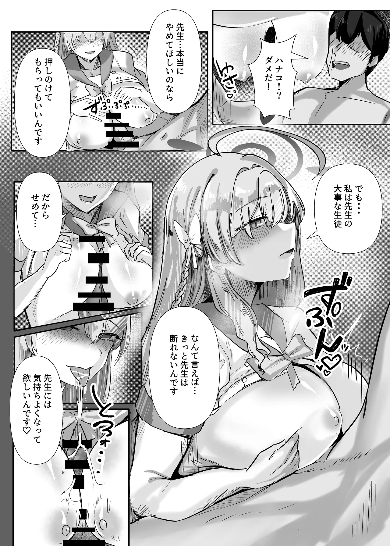 先生いっぱいHなことしませんか? -ブルアカ同人誌まとめ本- Page.13