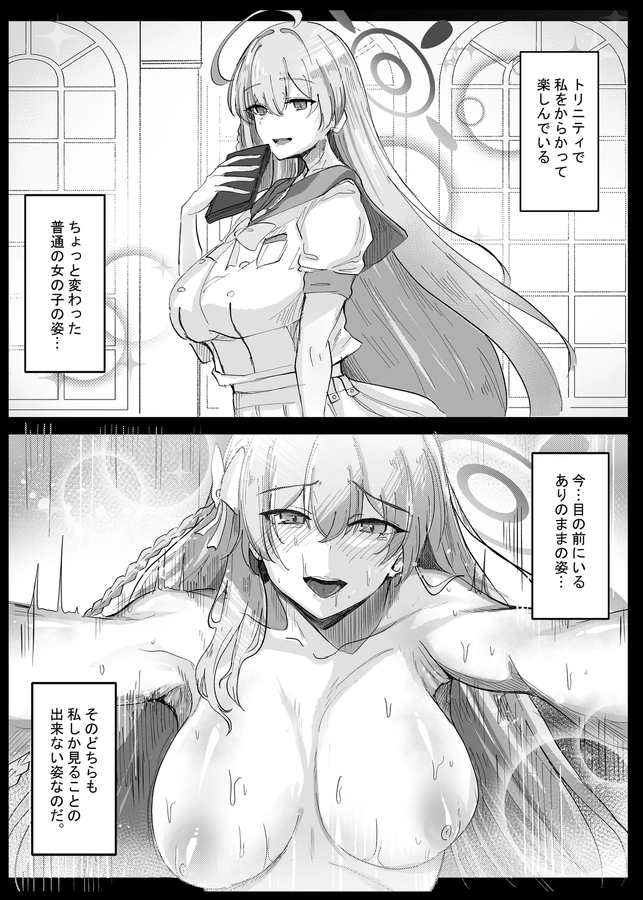 先生いっぱいHなことしませんか? -ブルアカ同人誌まとめ本- Page.25