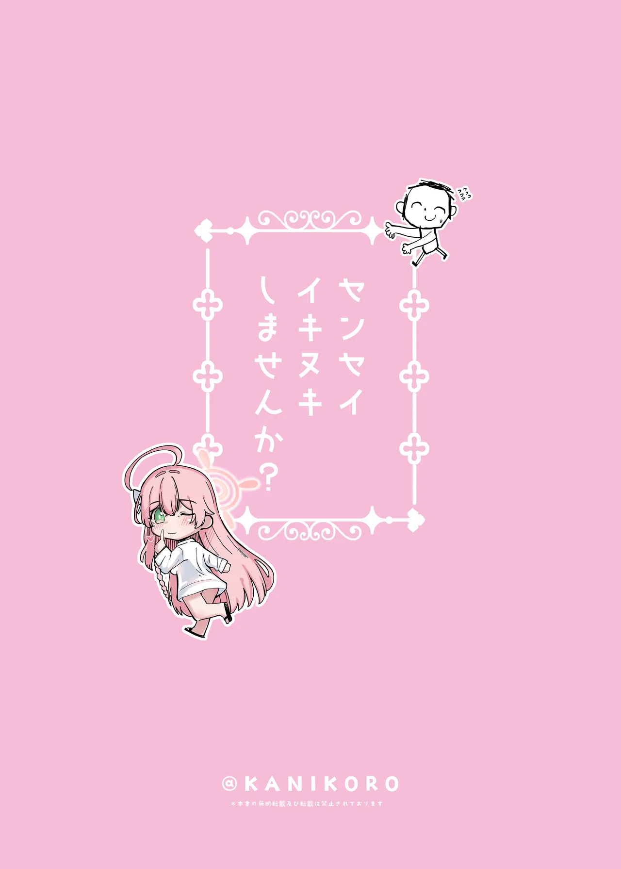 先生いっぱいHなことしませんか? -ブルアカ同人誌まとめ本- Page.31