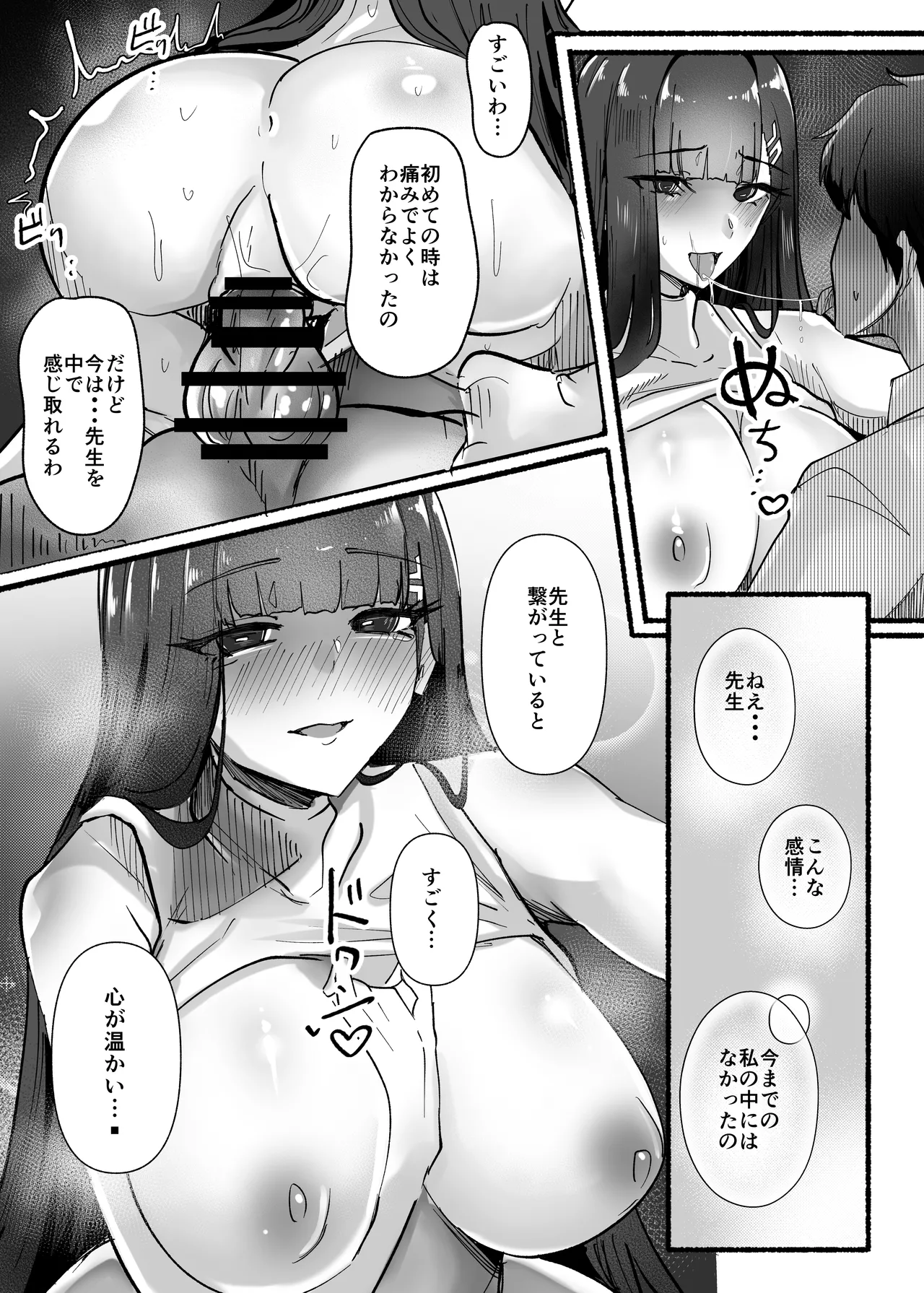 先生いっぱいHなことしませんか? -ブルアカ同人誌まとめ本- Page.44