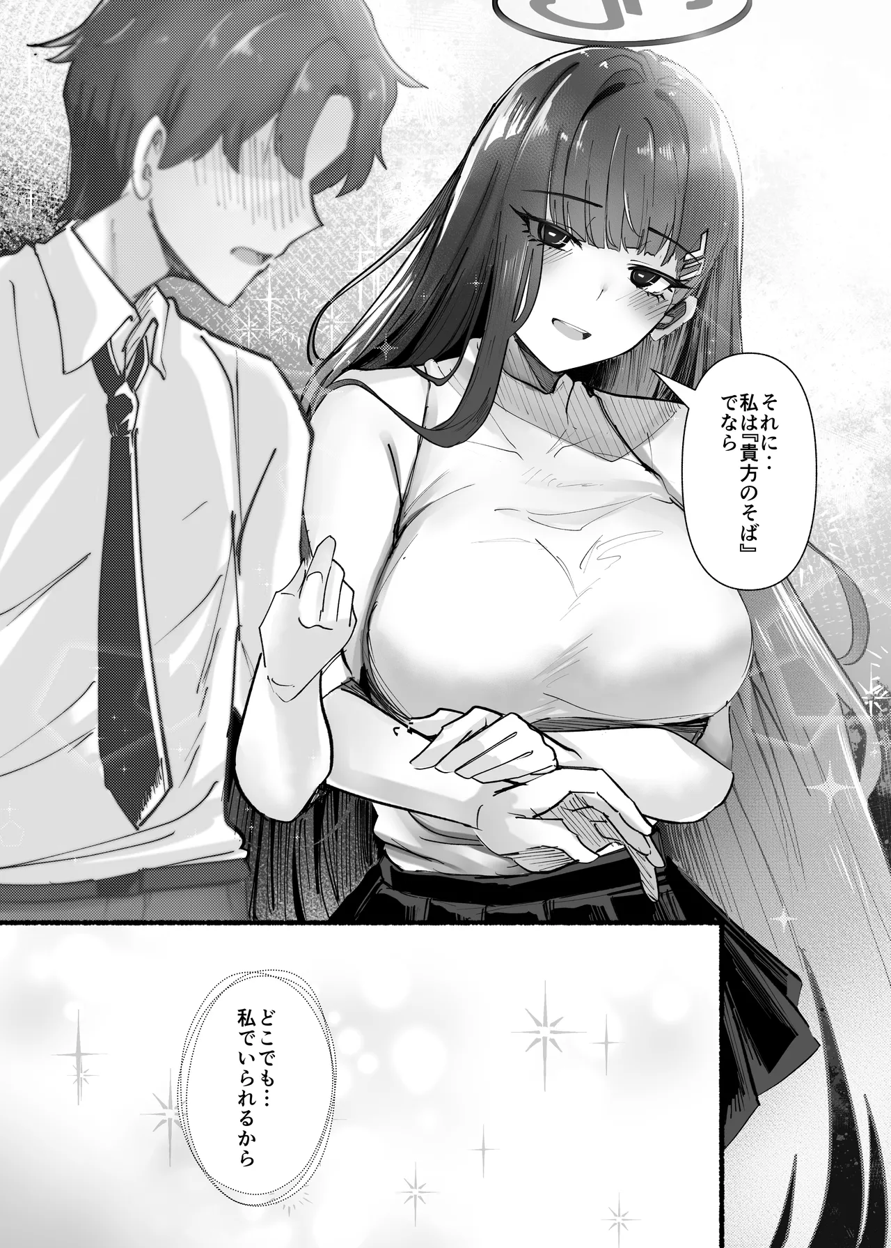 先生いっぱいHなことしませんか? -ブルアカ同人誌まとめ本- Page.56