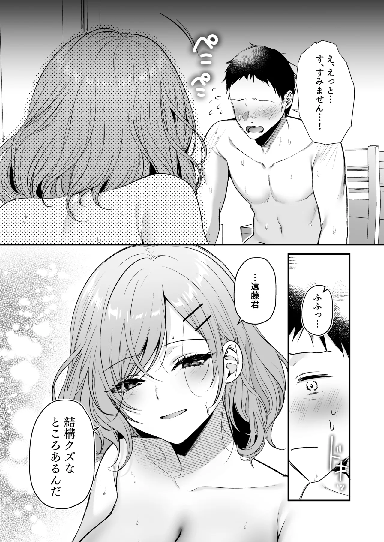 頼めばヤらせてくれるクールな先輩荻野さん。 Page.30