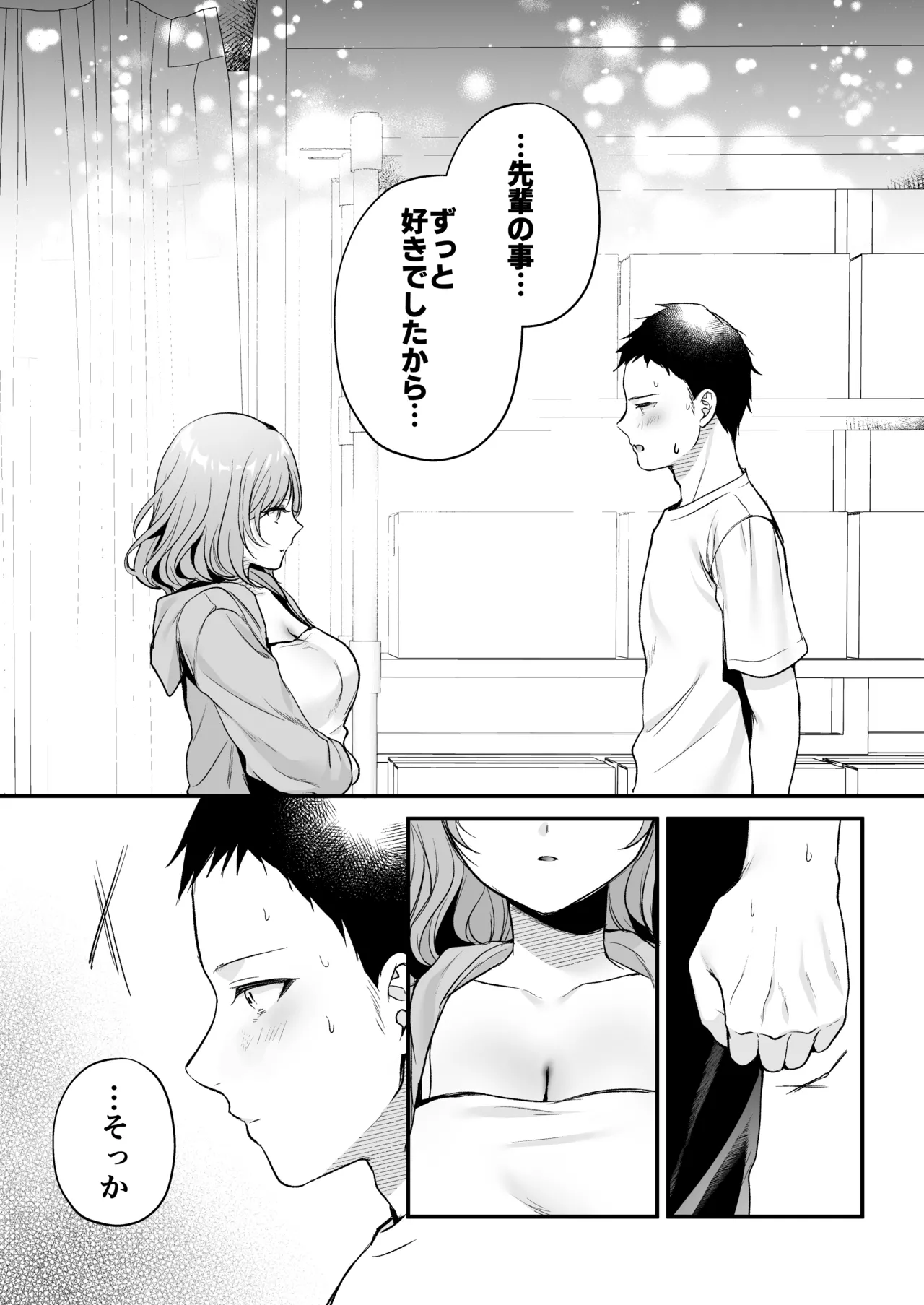 頼めばヤらせてくれるクールな先輩荻野さん。 Page.42