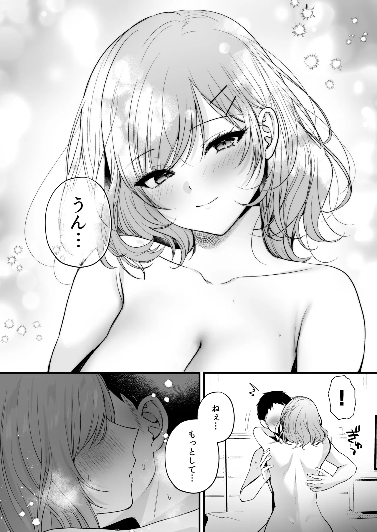 頼めばヤらせてくれるクールな先輩荻野さん。 Page.58