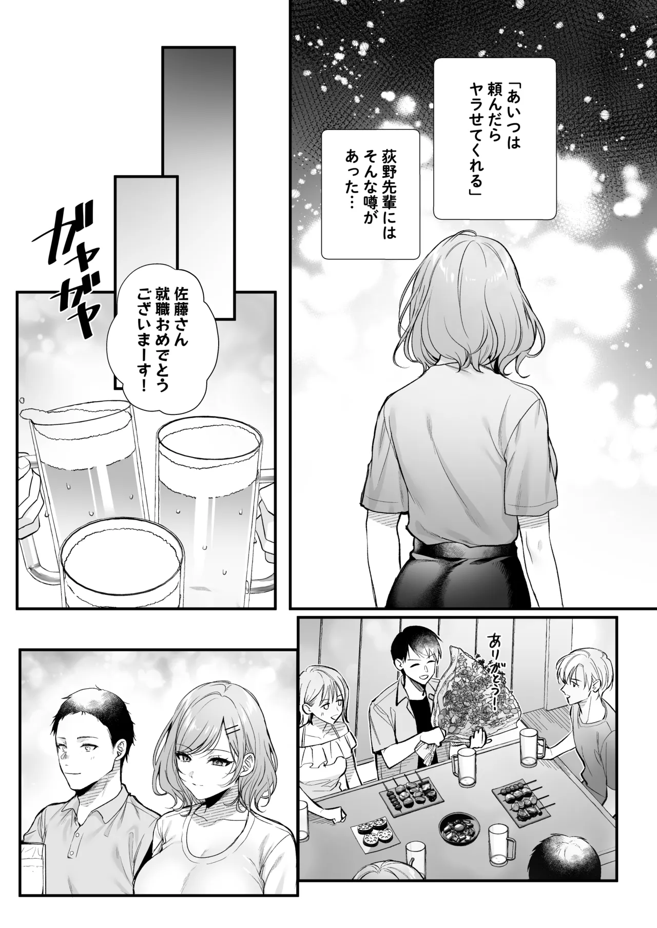 頼めばヤらせてくれるクールな先輩荻野さん。 Page.8
