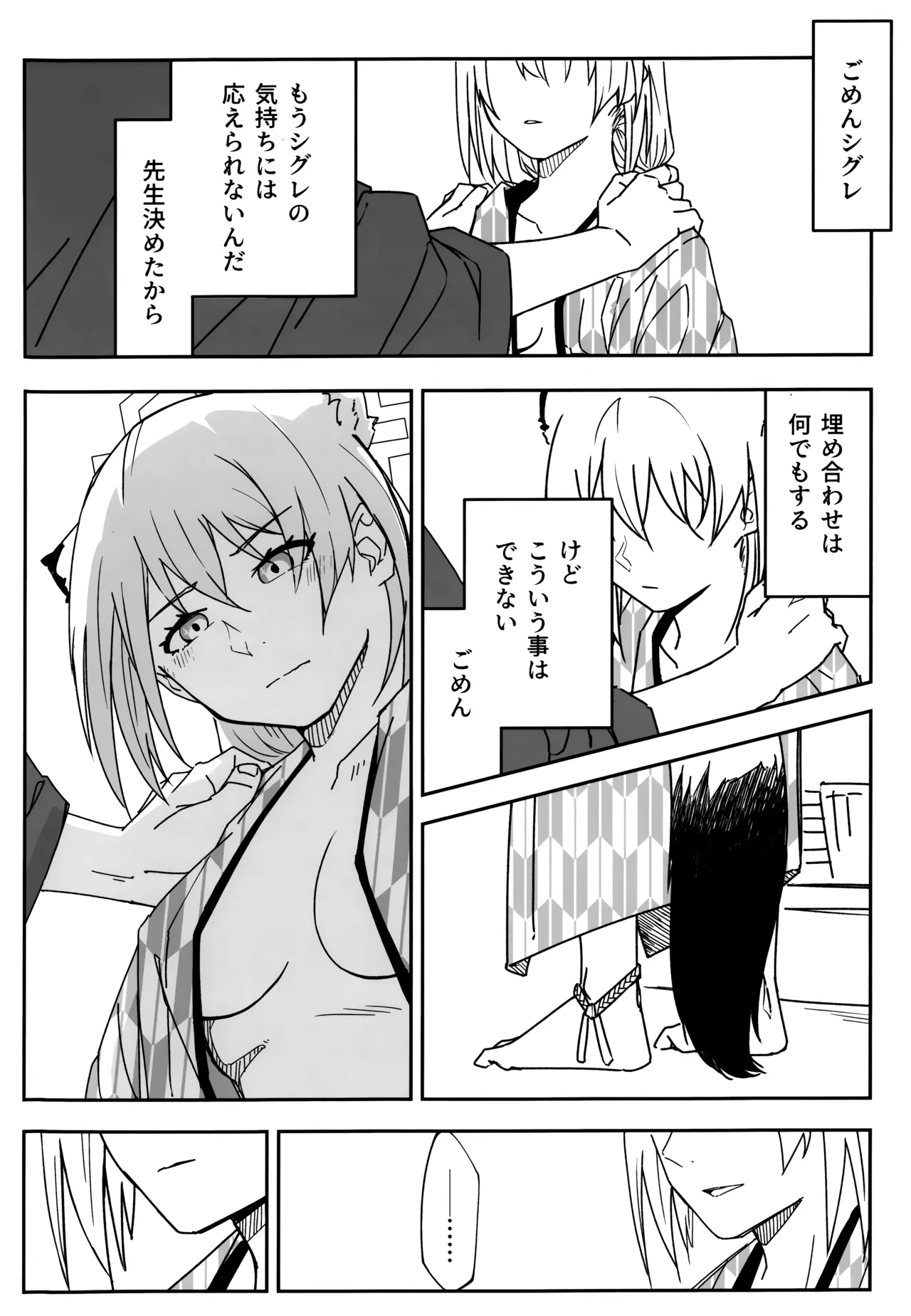 雪とカヨコと温泉と Page.13