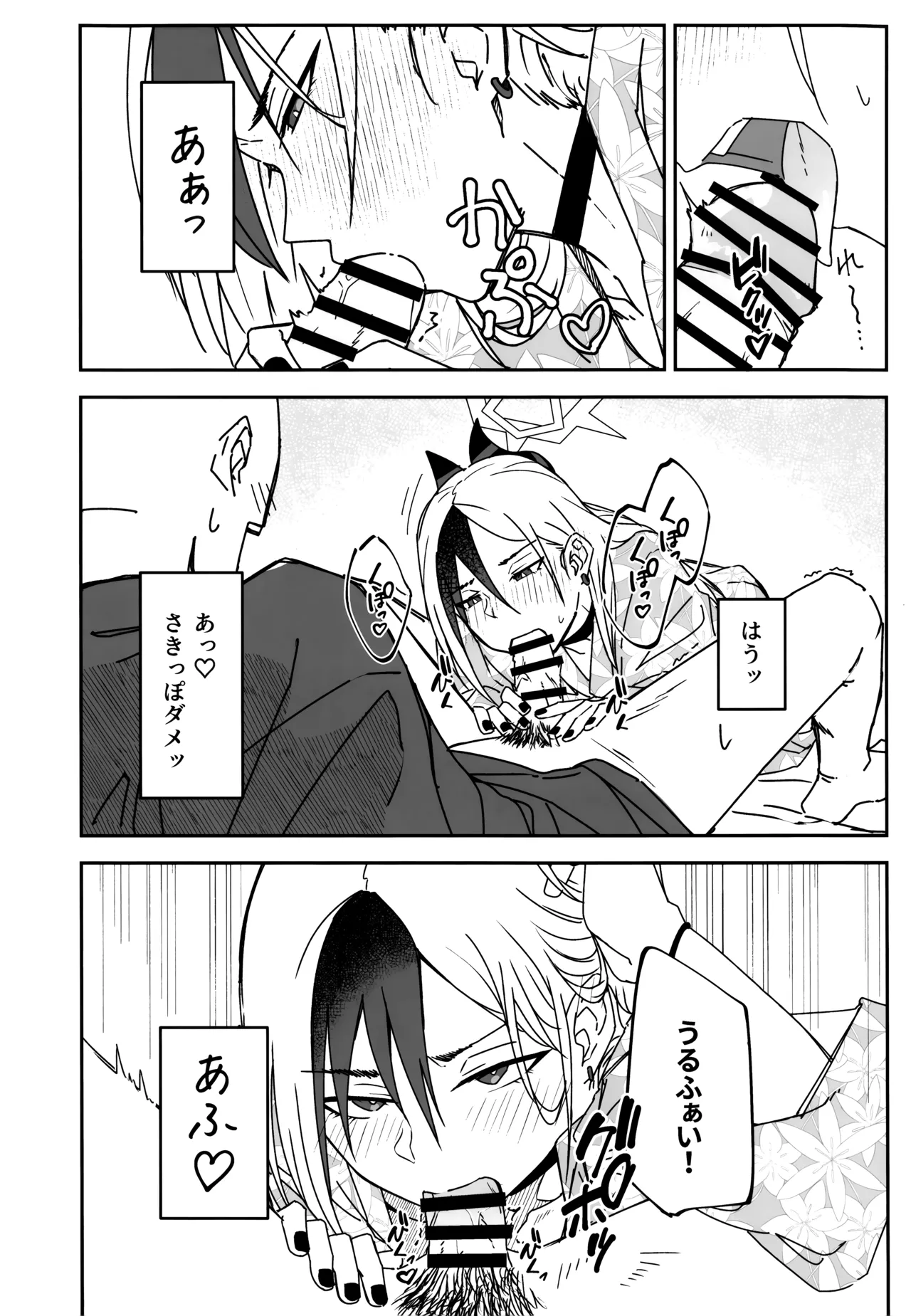 雪とカヨコと温泉と Page.20