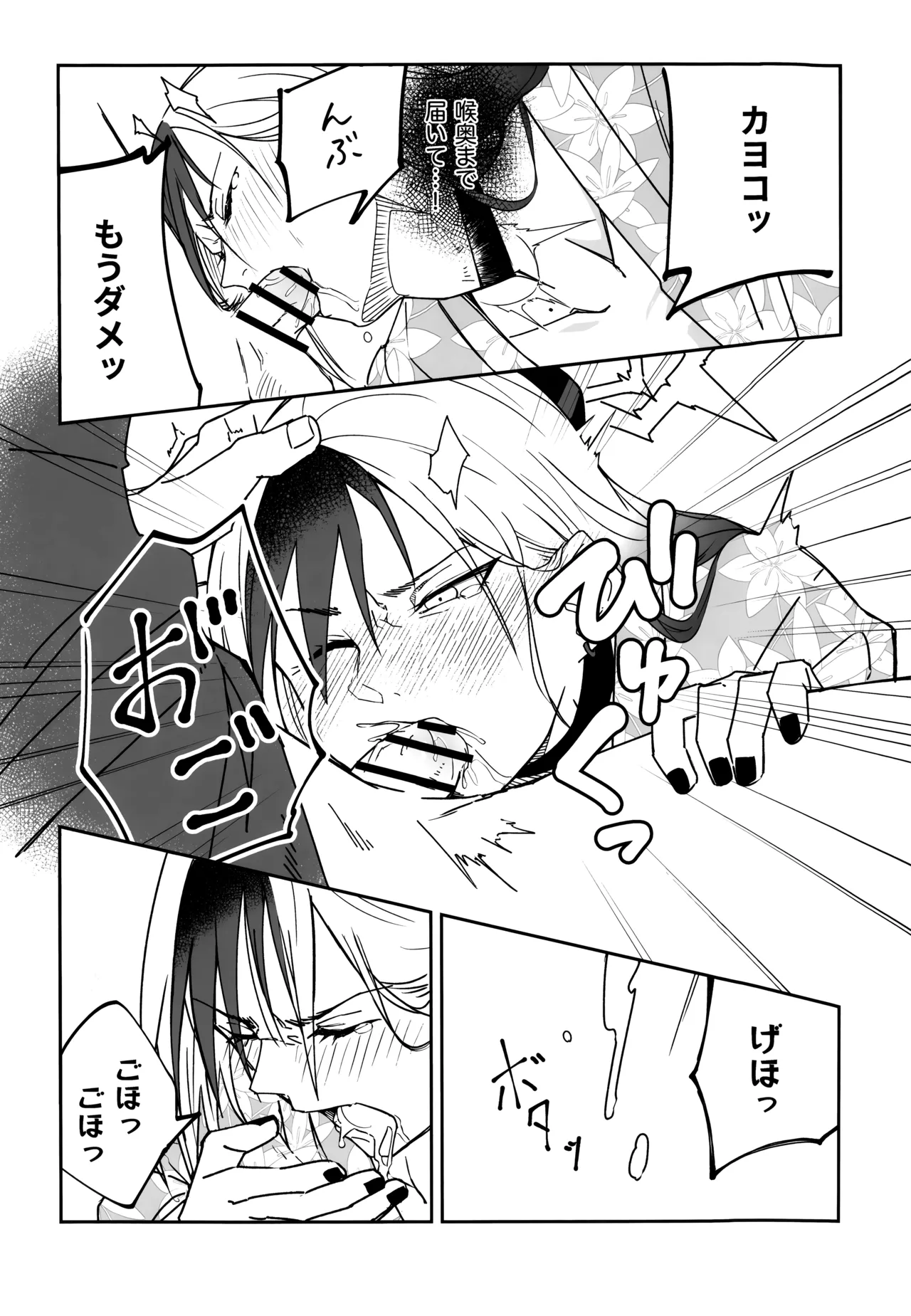 雪とカヨコと温泉と Page.22