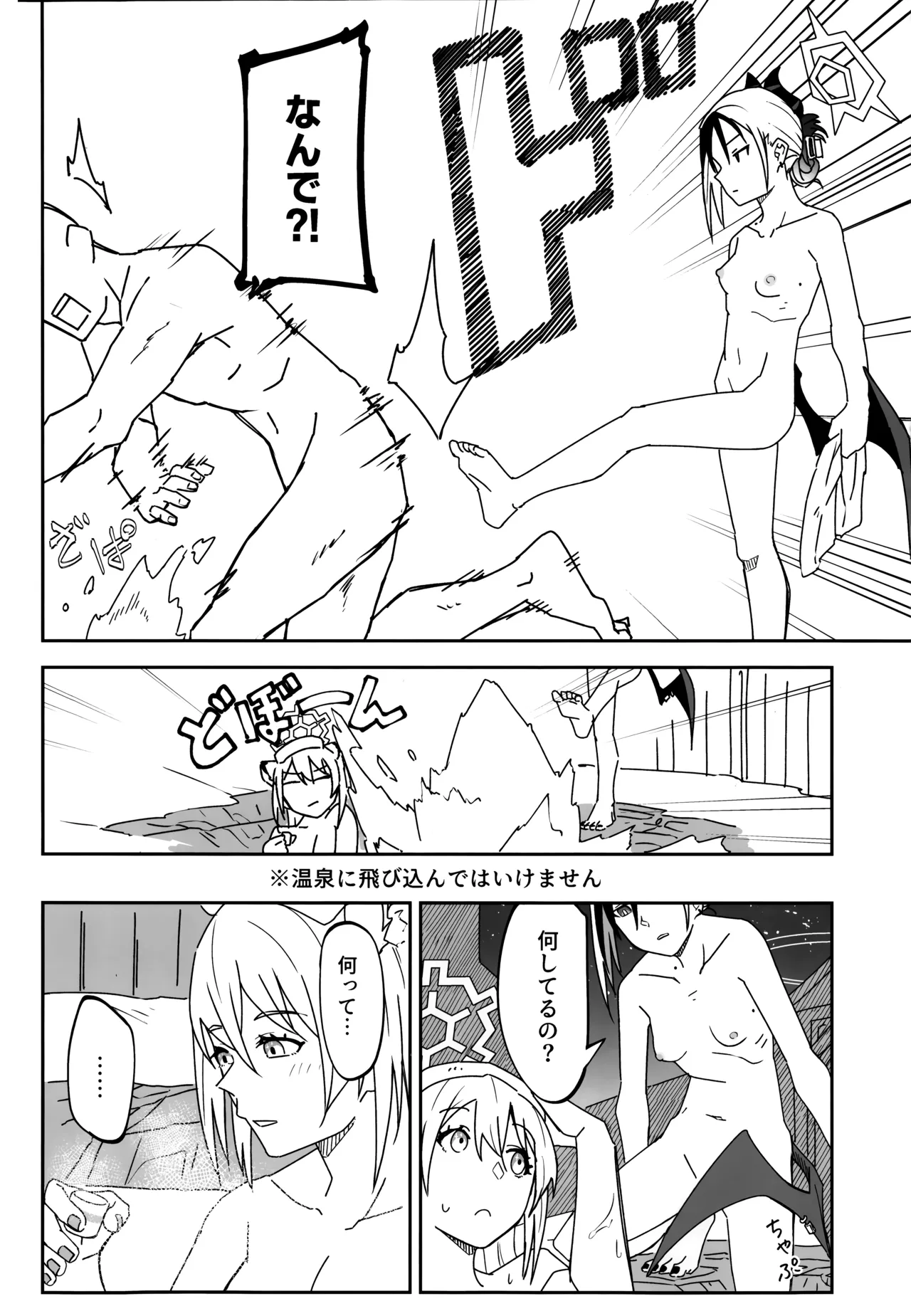 雪とカヨコと温泉と Page.41