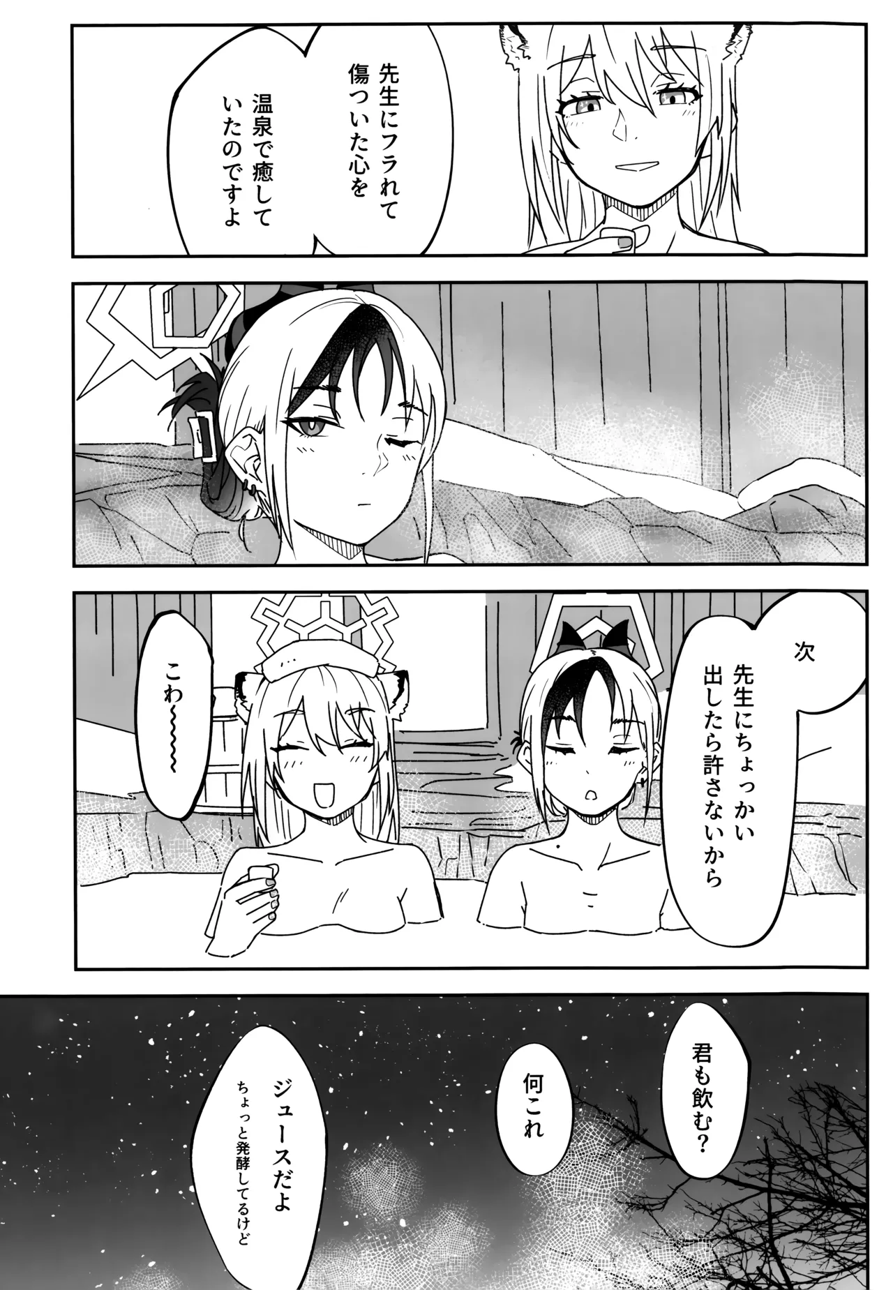 雪とカヨコと温泉と Page.42