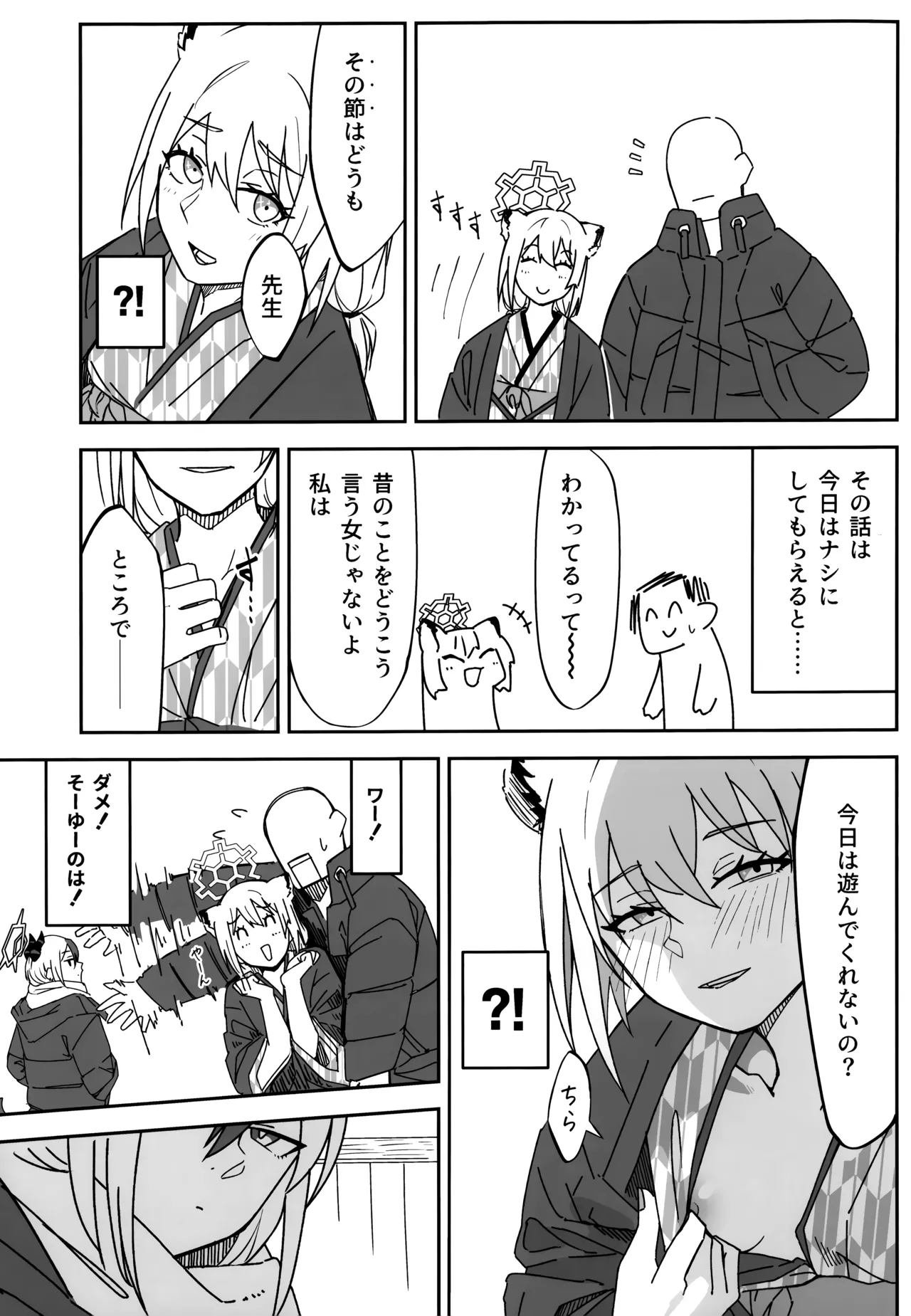 雪とカヨコと温泉と Page.6