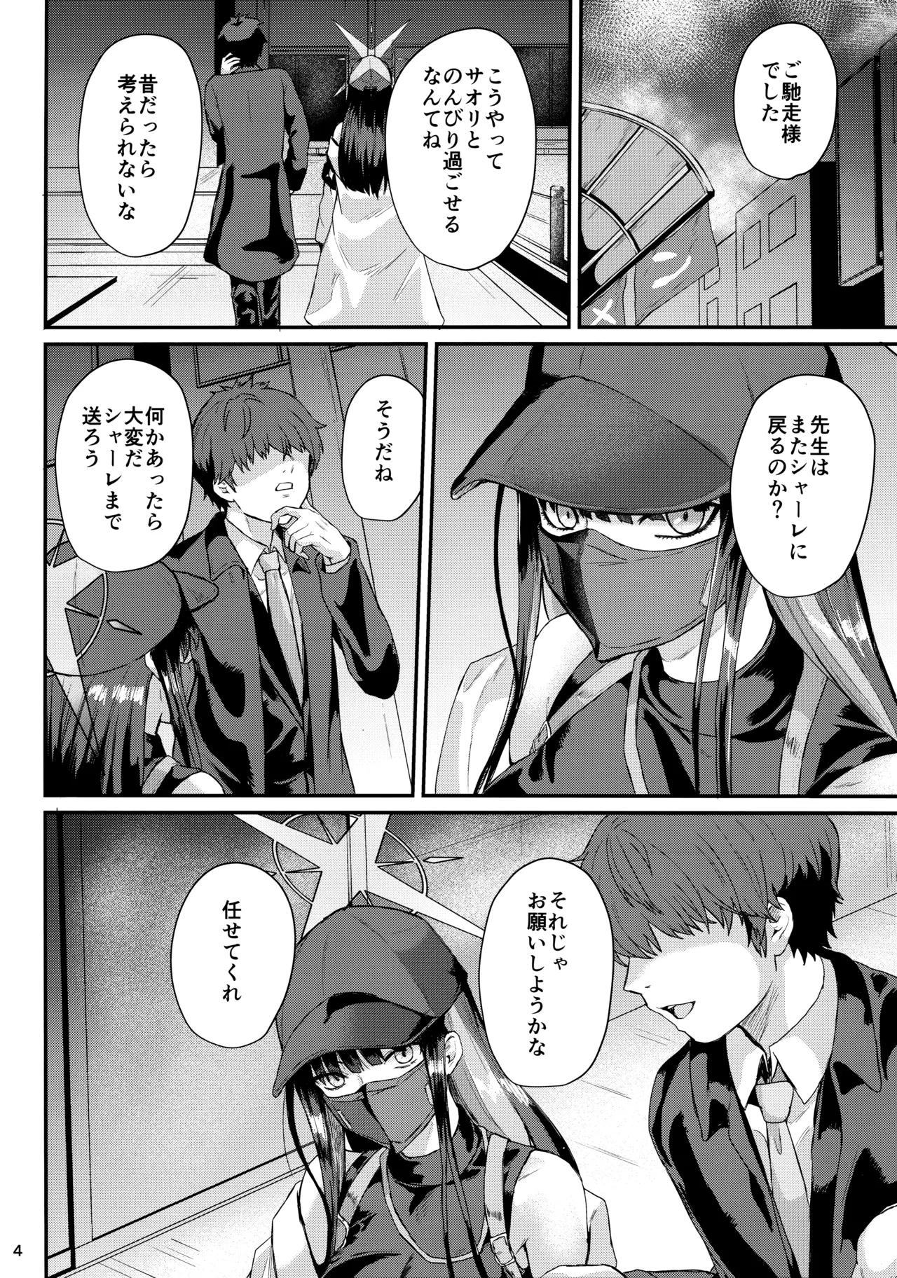 サオリとイチャイチャ Page.3