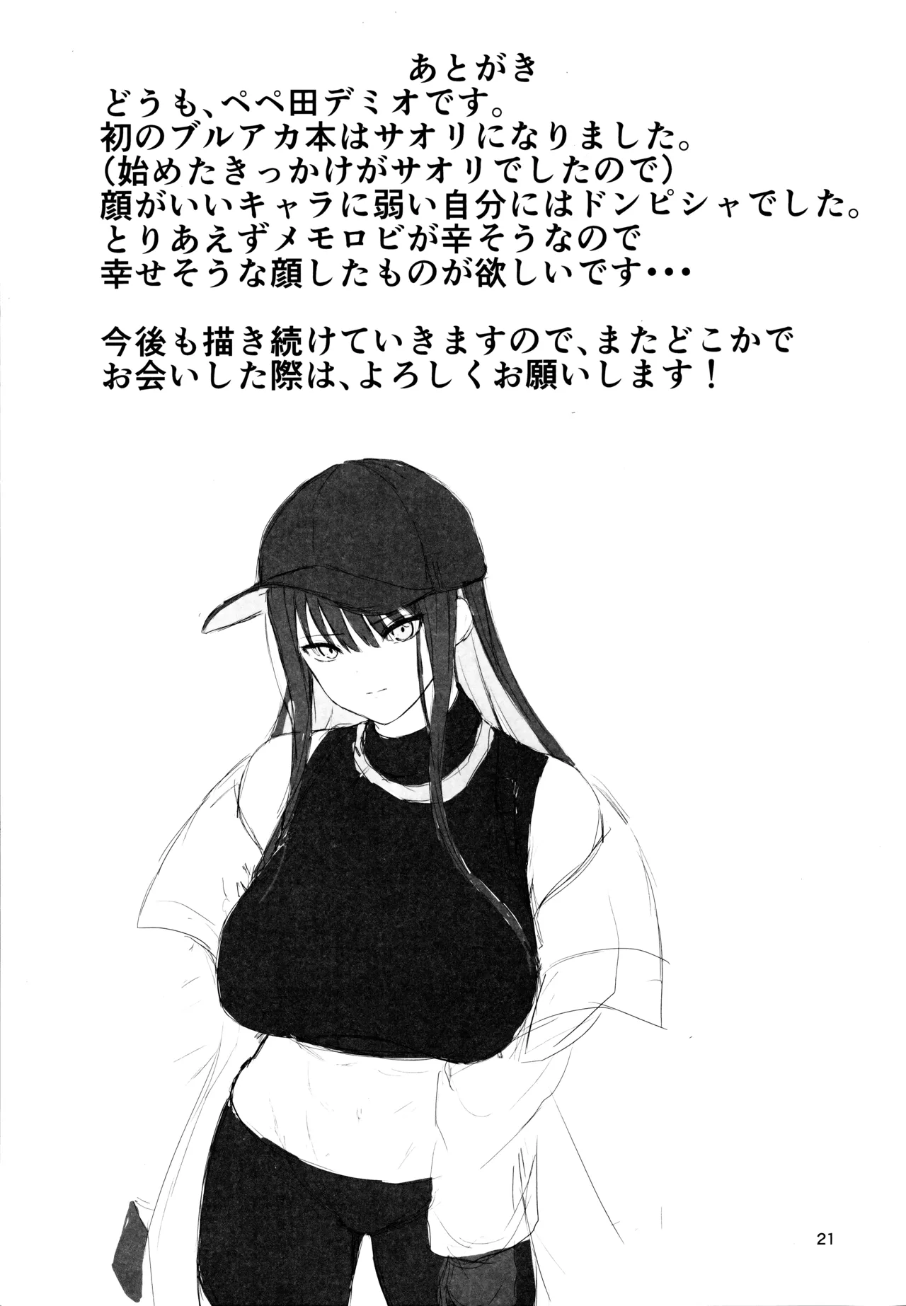 サオリの恩返し Page.20