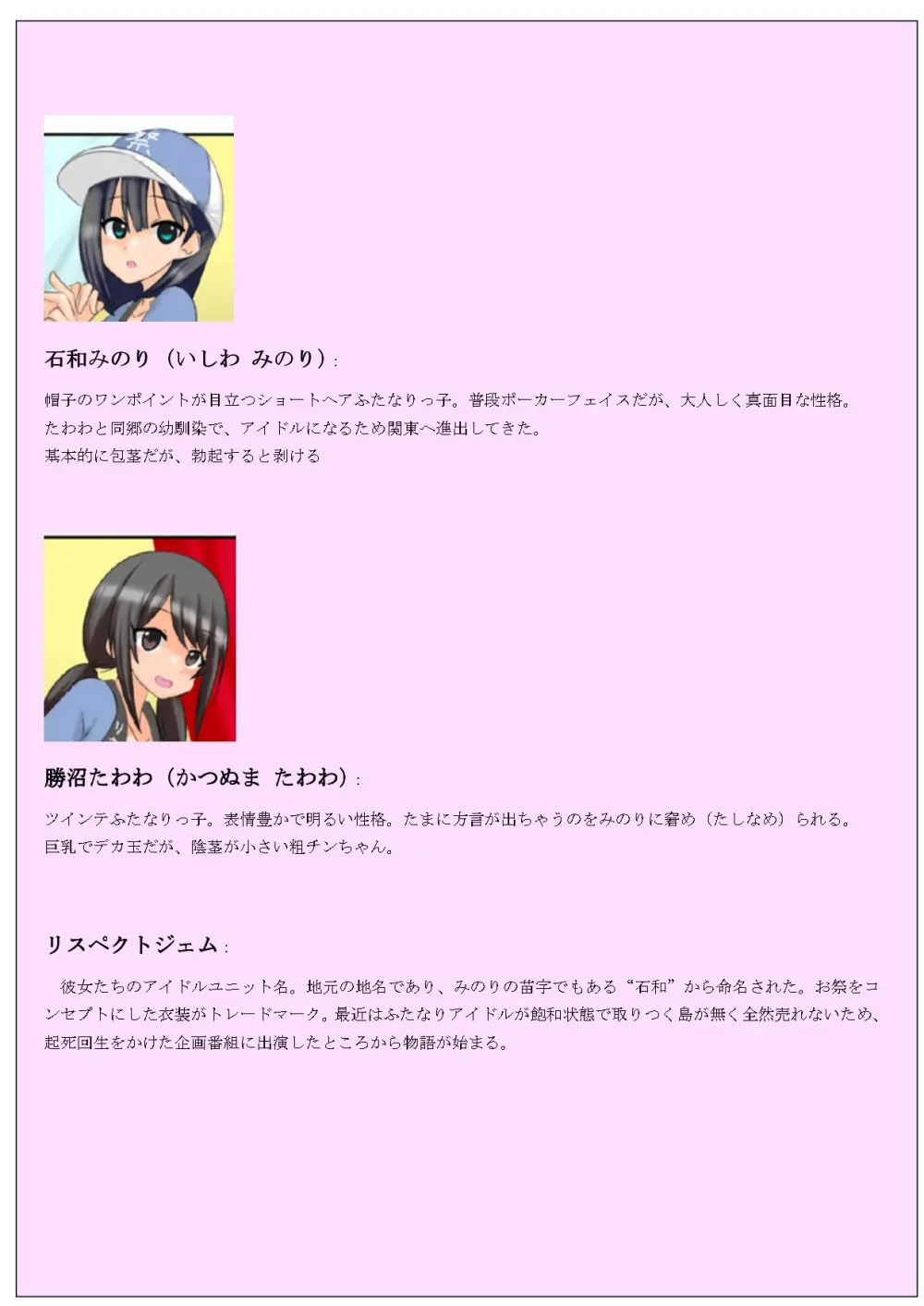 包茎とデカ玉粗チンのふたなりアイドルチャレンジ ～負けたら一生ふりちん生活！?～ Page.2