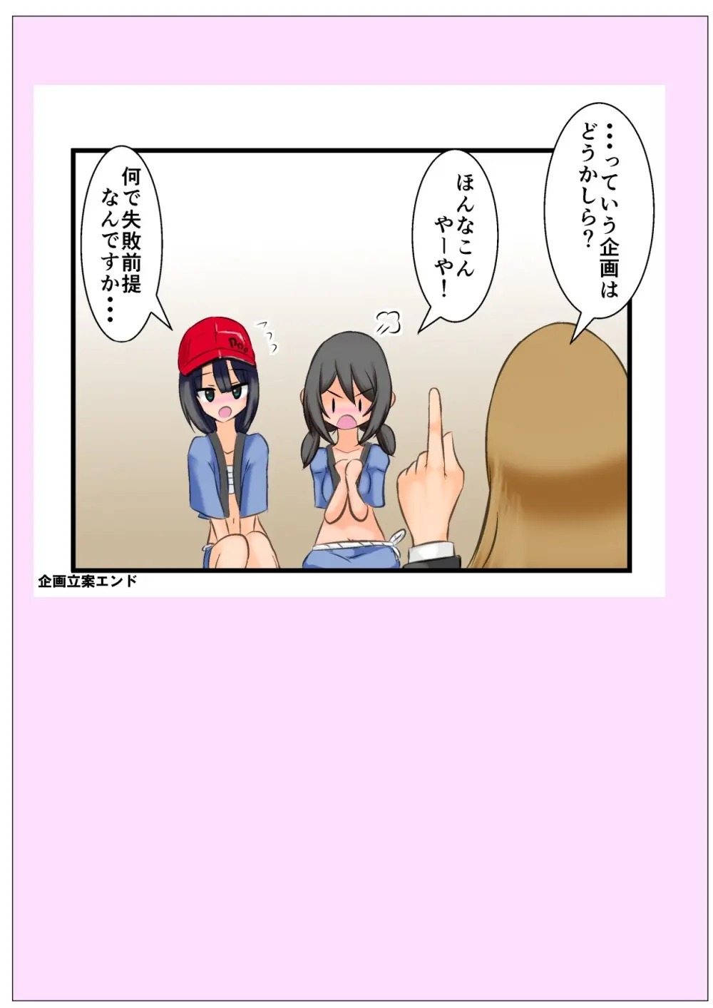 包茎とデカ玉粗チンのふたなりアイドルチャレンジ ～負けたら一生ふりちん生活！?～ Page.31