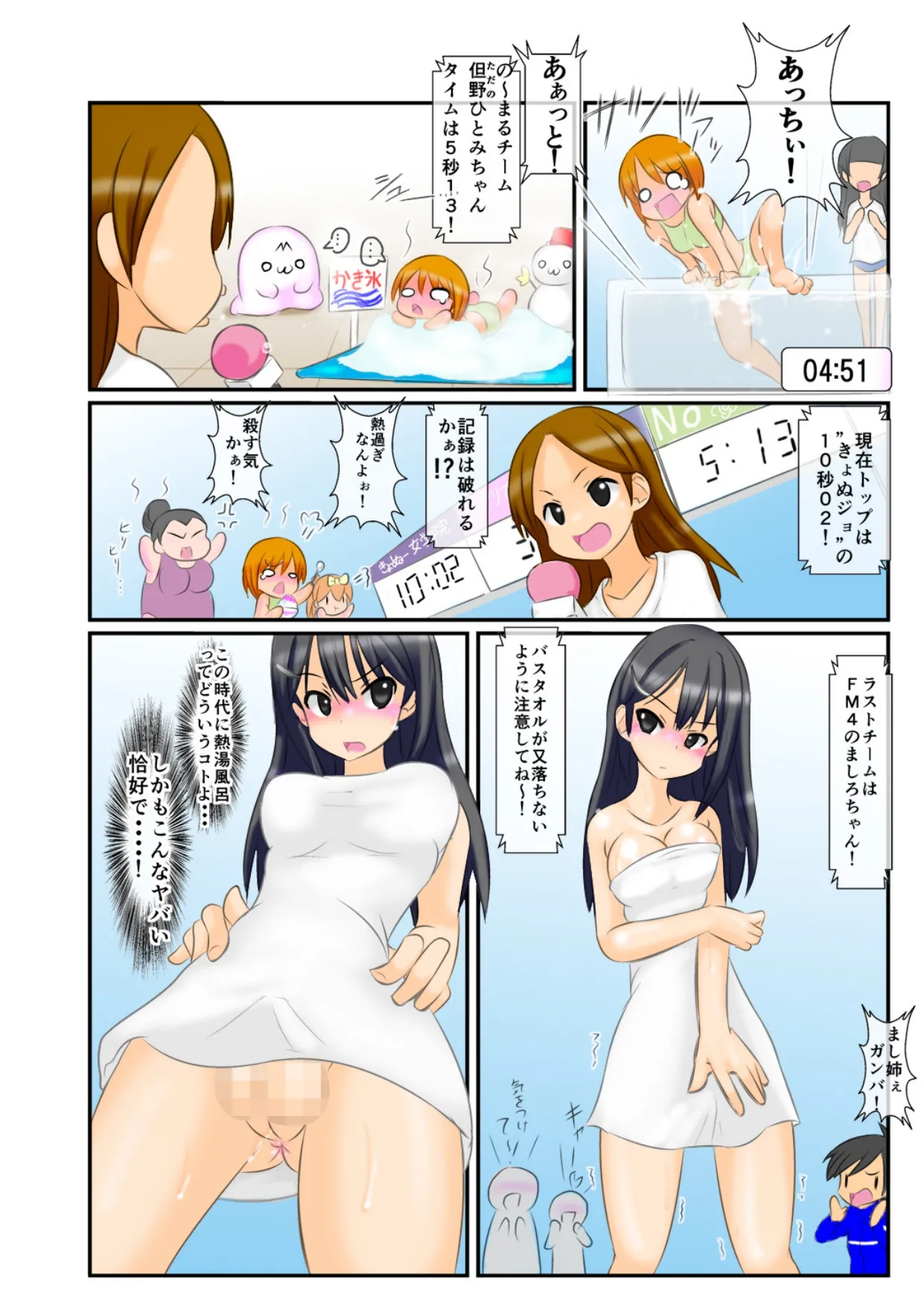 包茎ふたなりアイドルの 体を張ったふりちんチャレンジ! Page.8