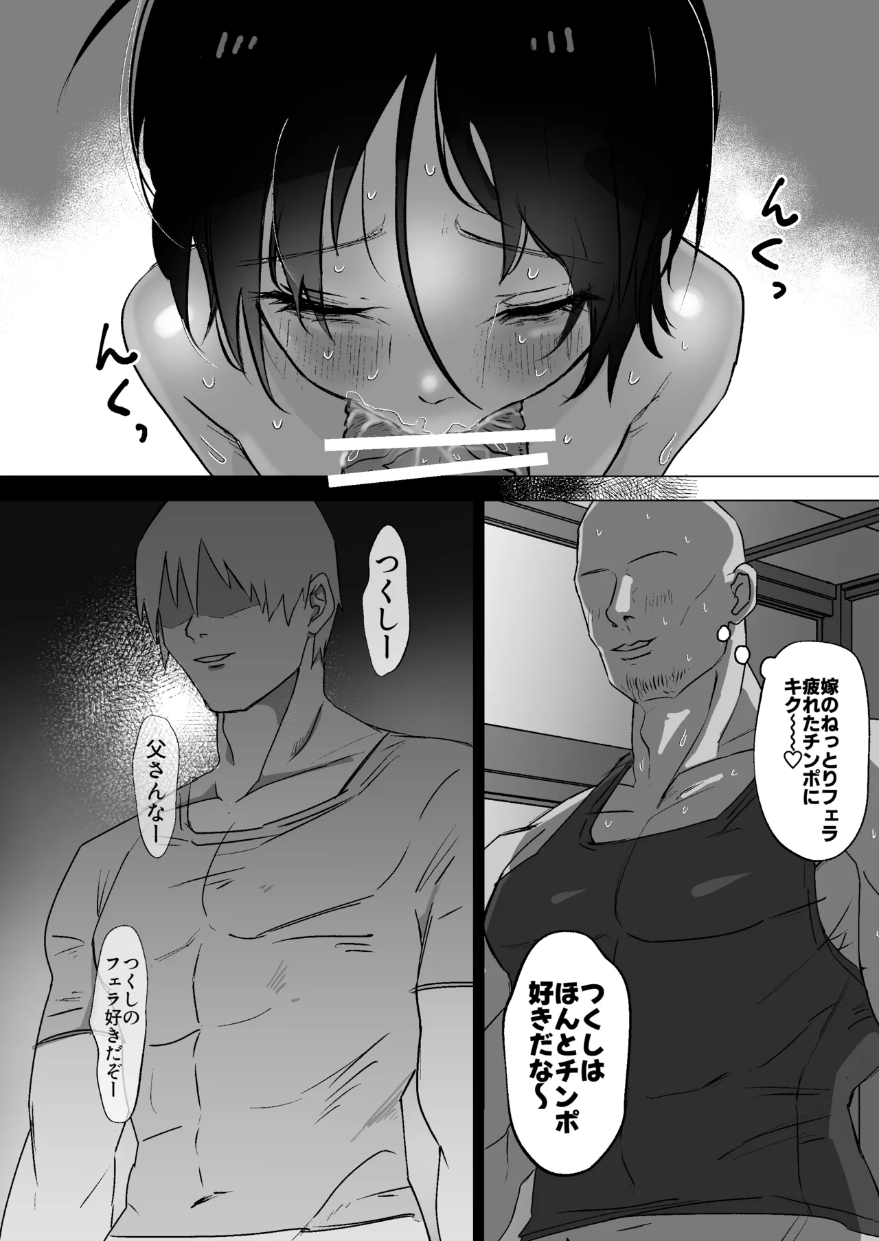 尽くしちゃう系男の娘 夫婦の強制ラブラブセックス編 Page.13