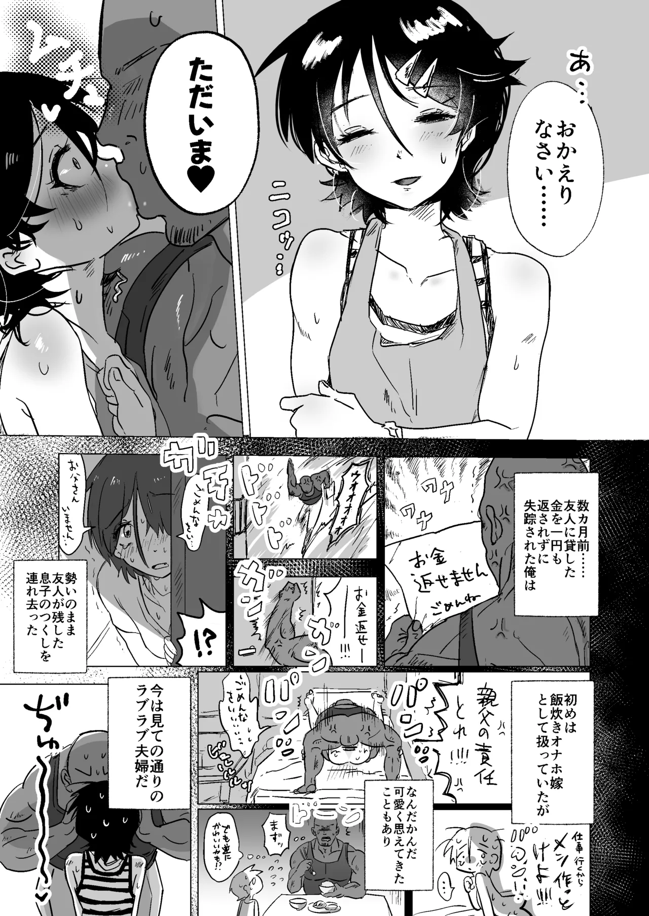 尽くしちゃう系男の娘 夫婦の強制ラブラブセックス編 Page.4