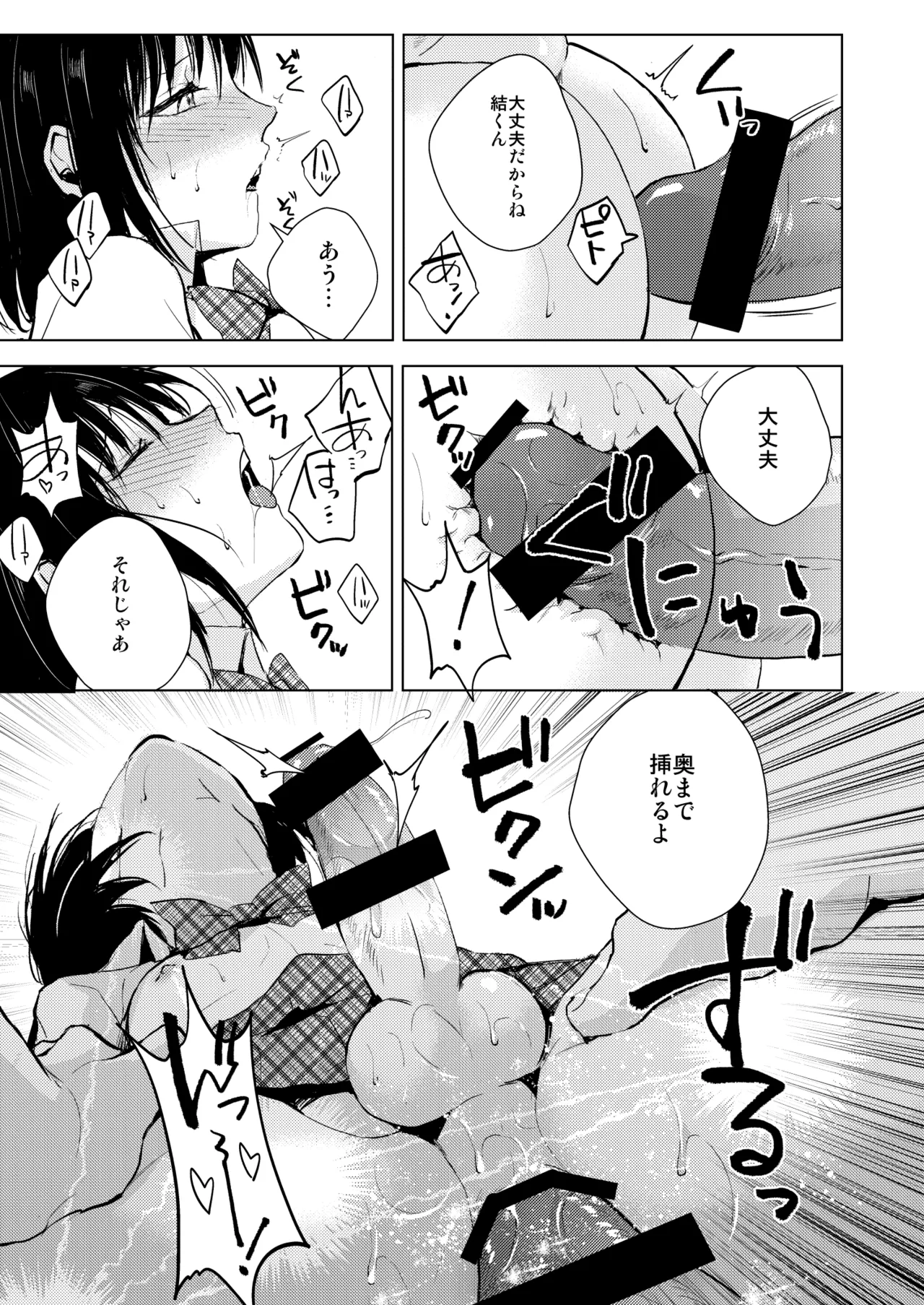 結01-03総集編 Page.12