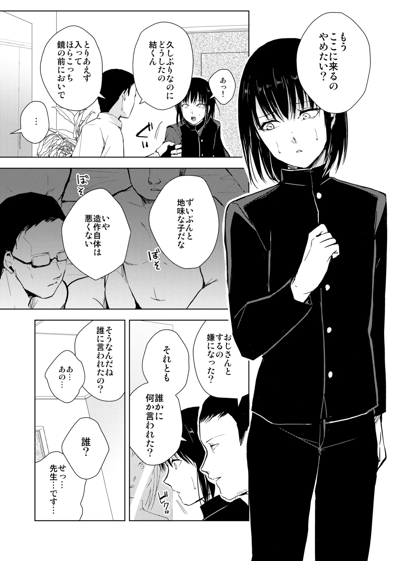 結01-03総集編 Page.56