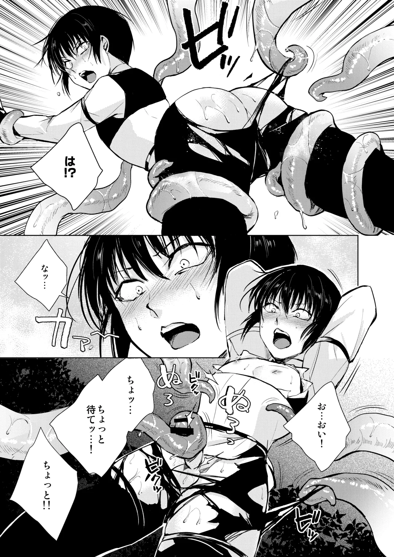 猿神 Page.10